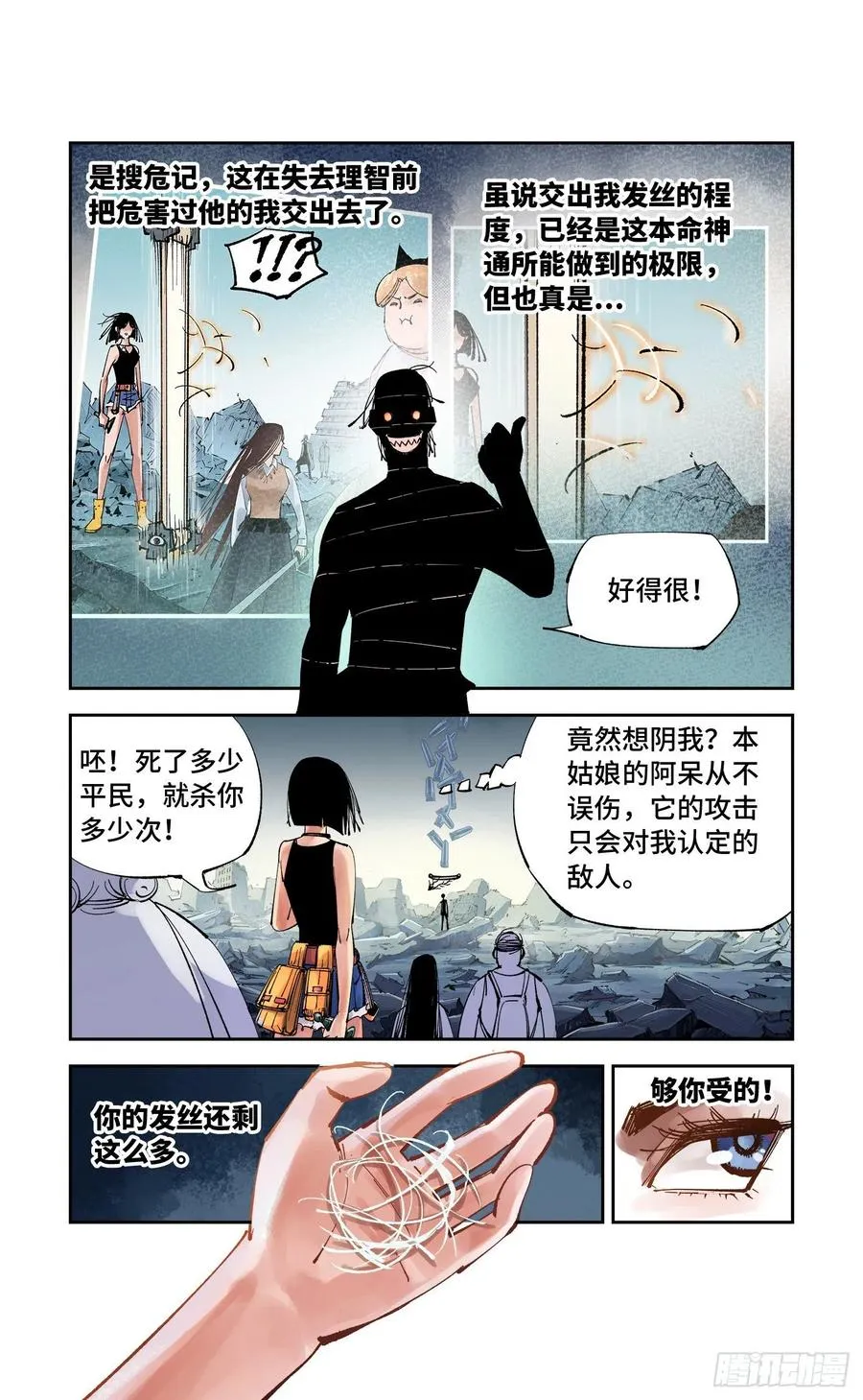 日月同错在线观看免费完整版动漫漫画,第六十三回 万业逢仙 下2图