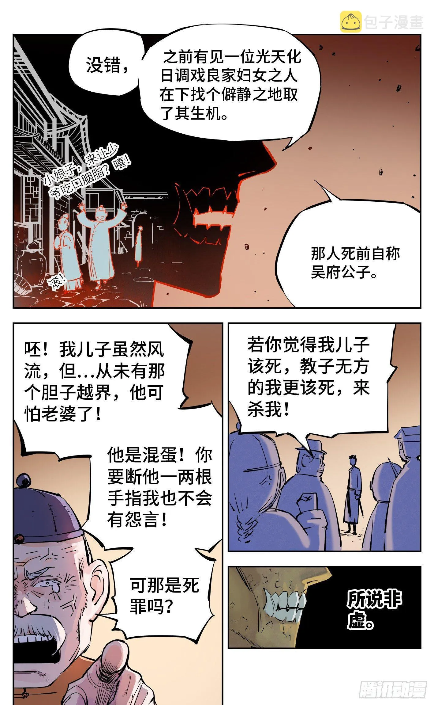 日月同错在线观看全集免费播放漫画,第三十回 三川乱斗 上5图
