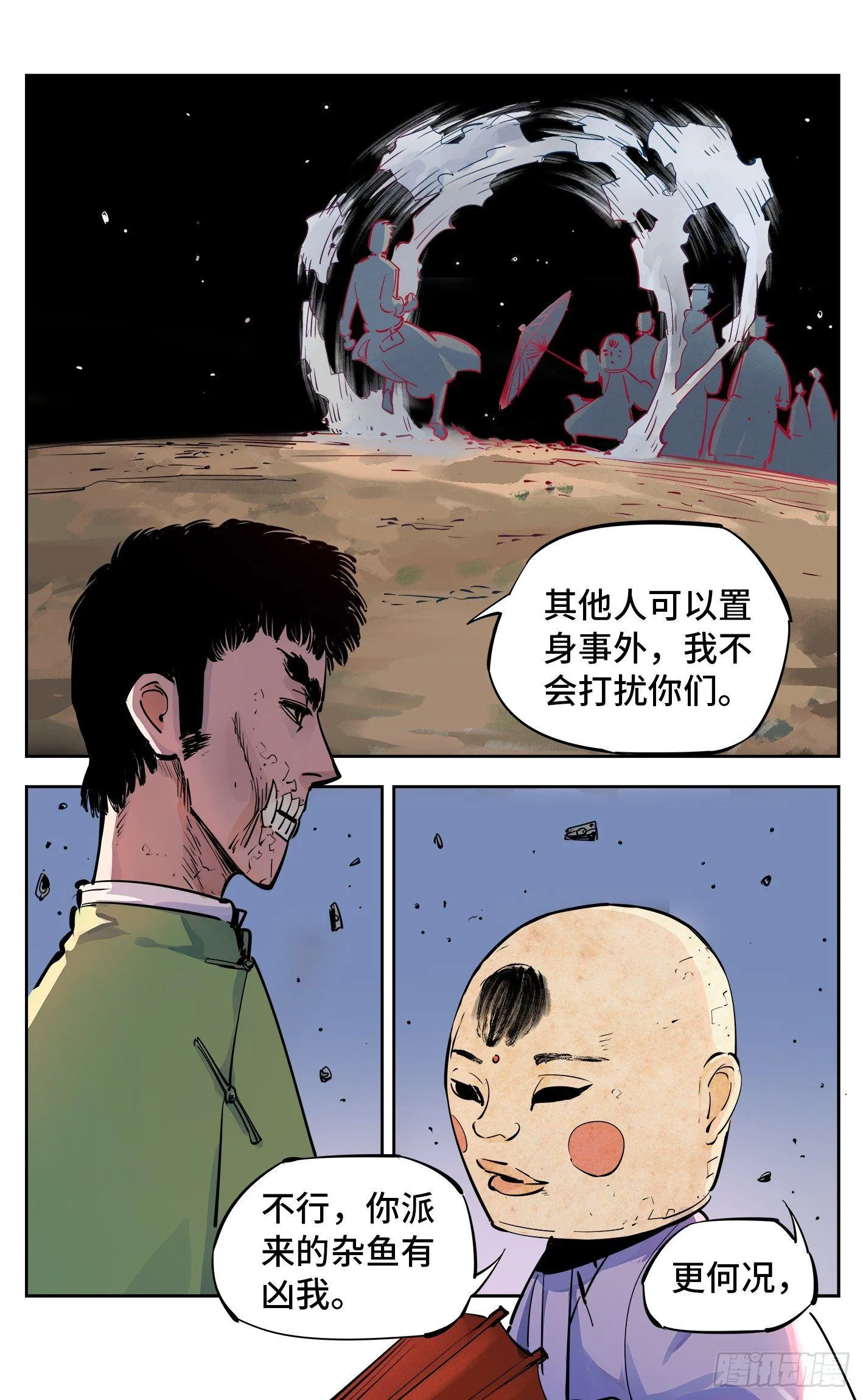 日月同错在线观看全集免费播放漫画,第三十回 三川乱斗 上2图