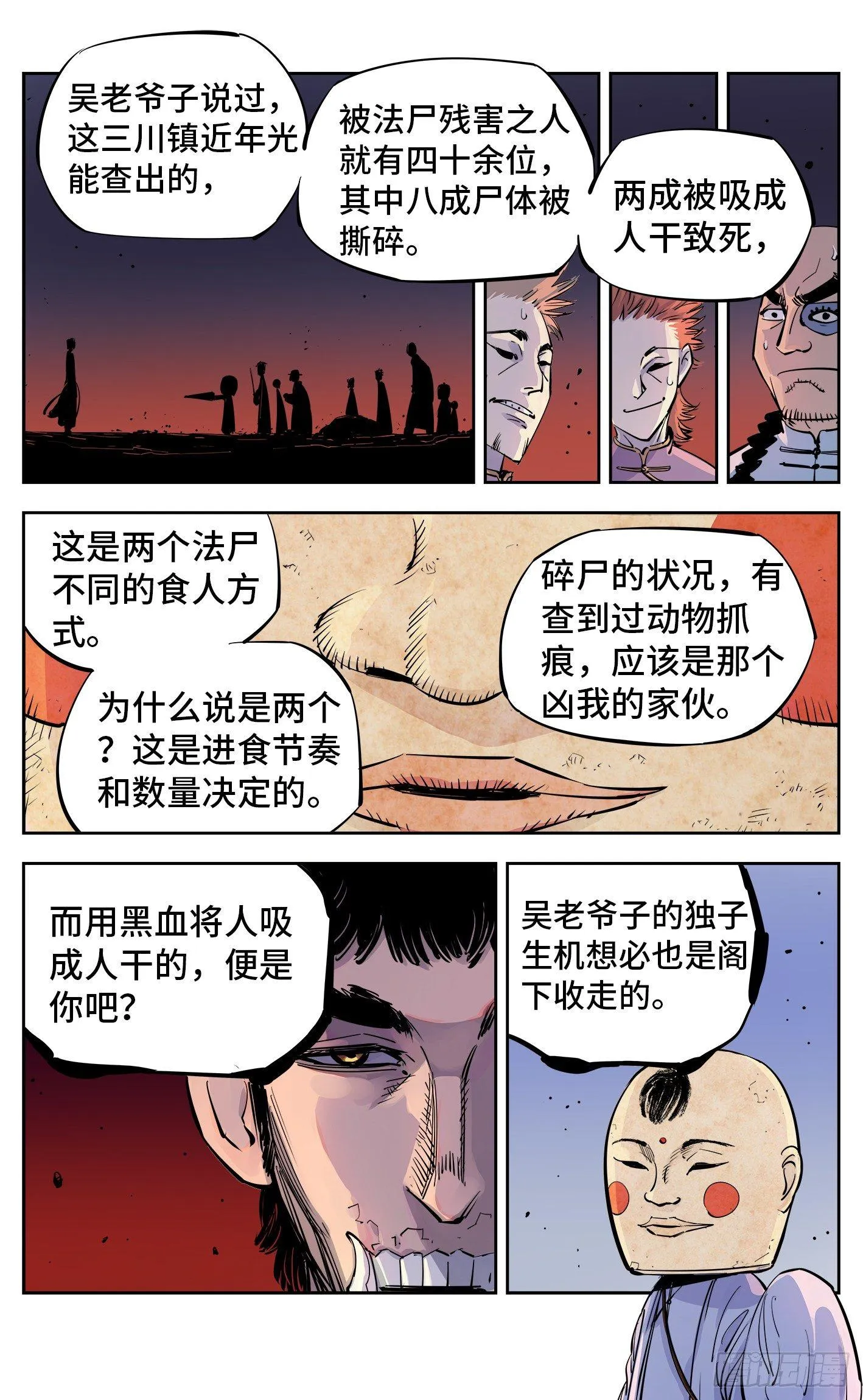 日月同错在线观看全集免费播放漫画,第三十回 三川乱斗 上4图