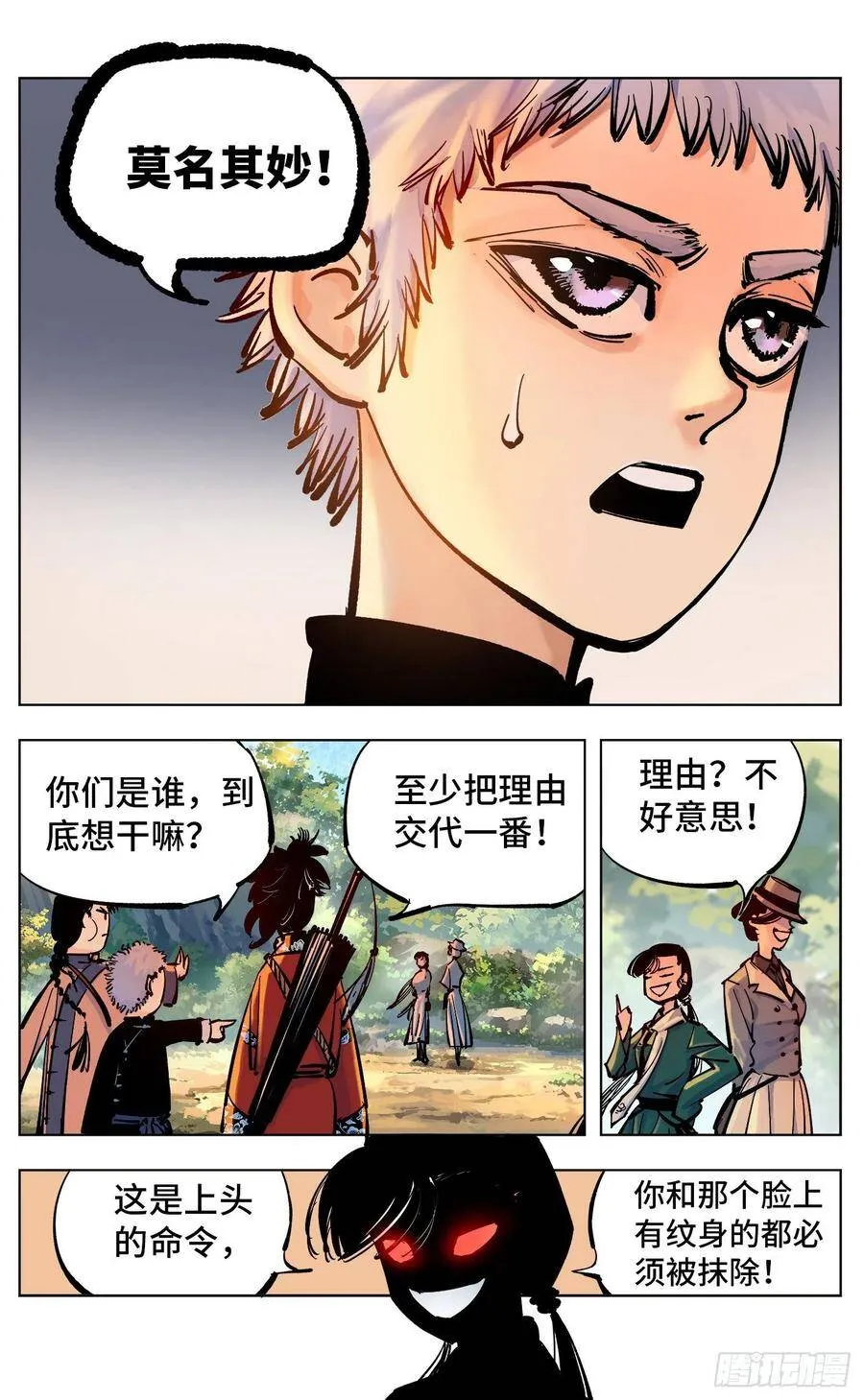 日月同错免费漫画在线观看漫画,第四十五回 小事来打3图