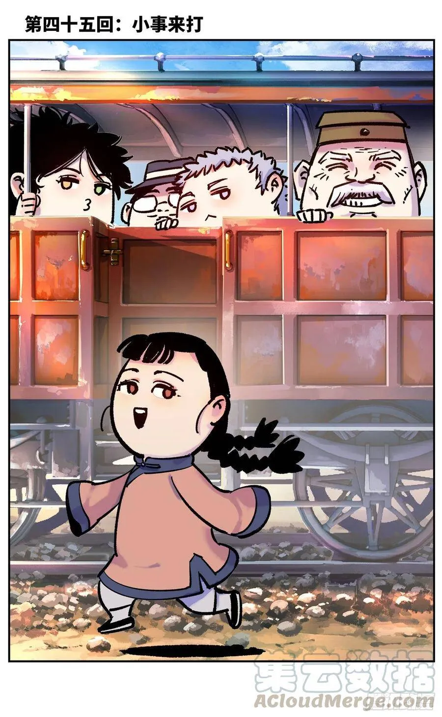 日月同错免费漫画在线观看漫画,第四十五回 小事来打1图