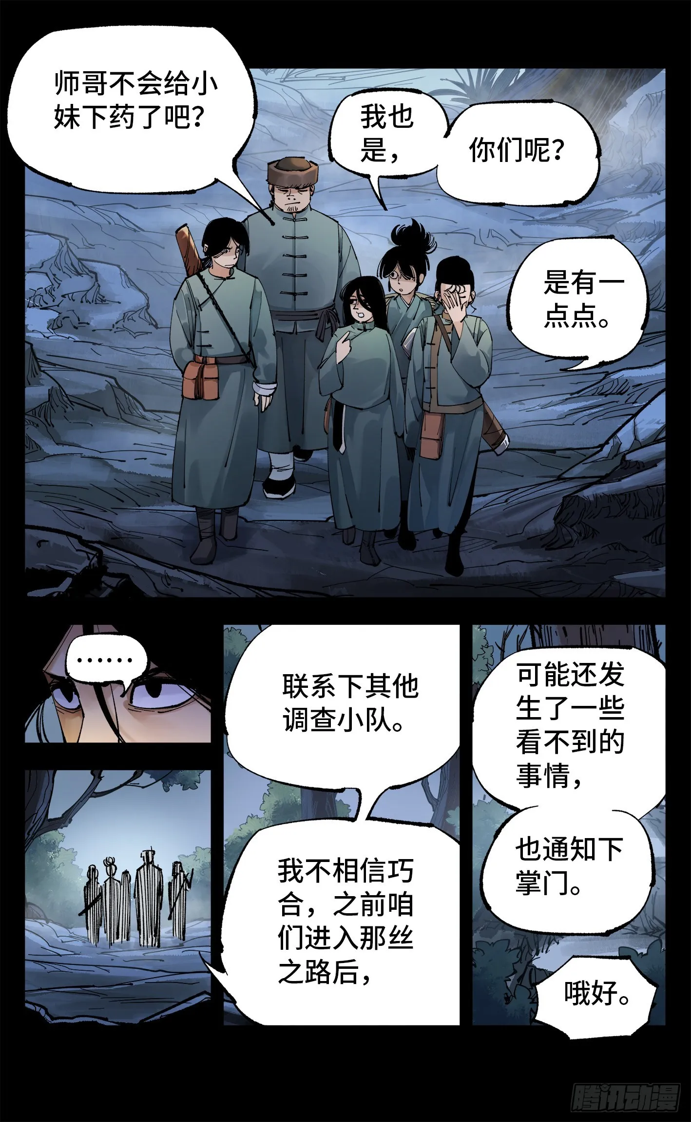 日月同错漫画免费下拉式漫画,第八十九回 万业之刻 上4图