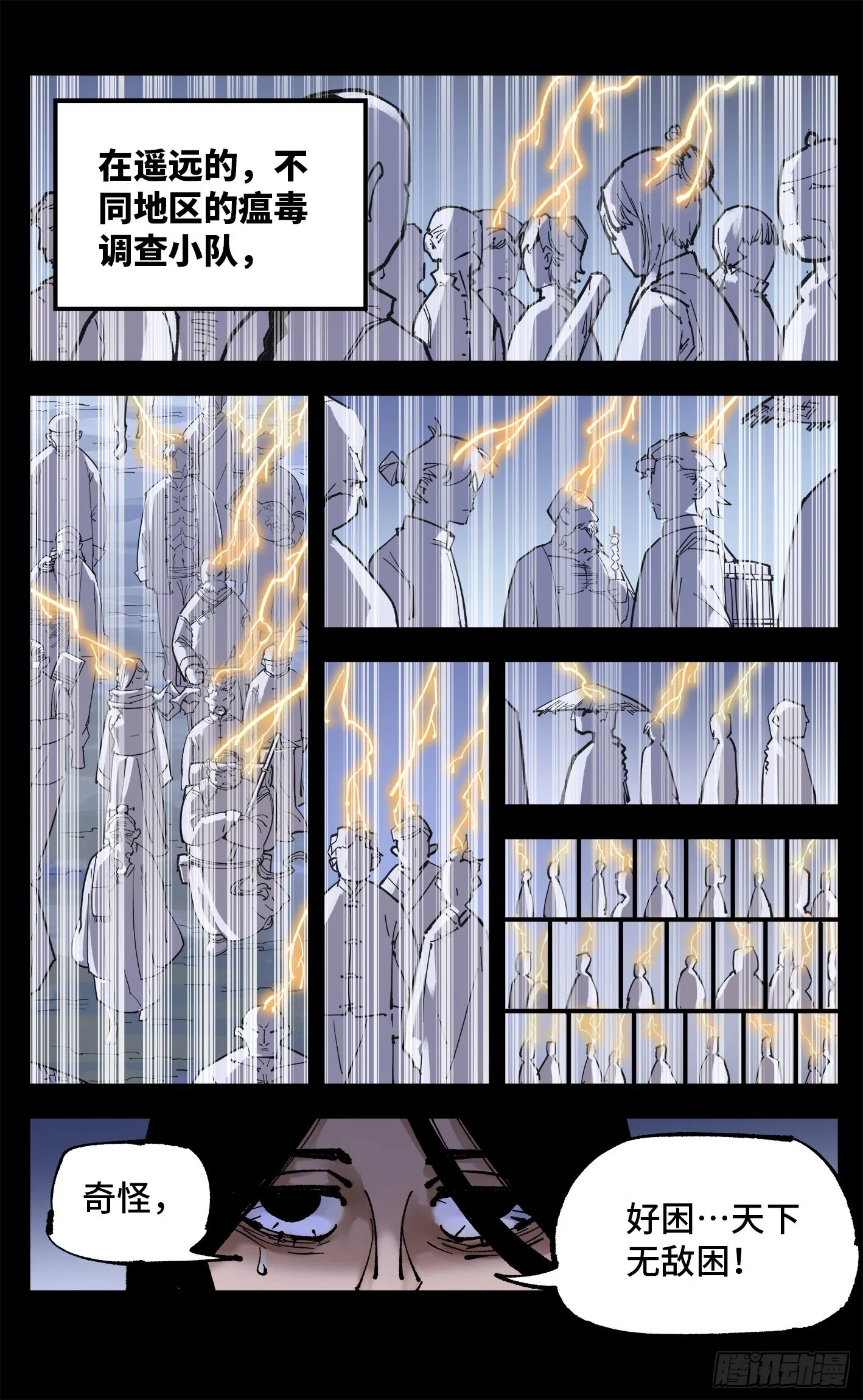 日月同错漫画免费下拉式漫画,第八十九回 万业之刻 上3图