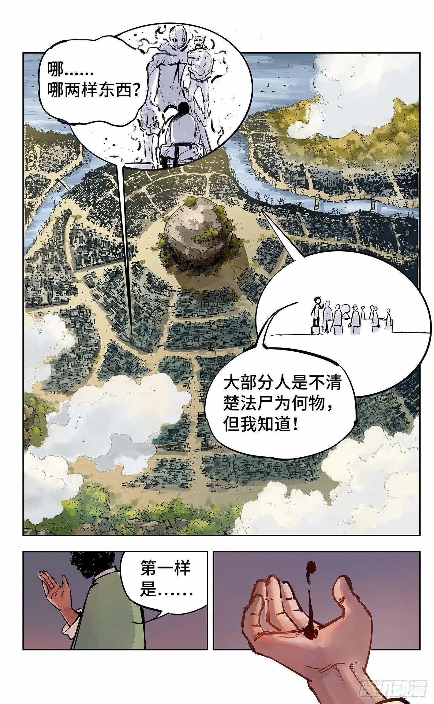 日月同错漫画全集免费阅读下拉式漫画,第十八回 三川术者 下1图