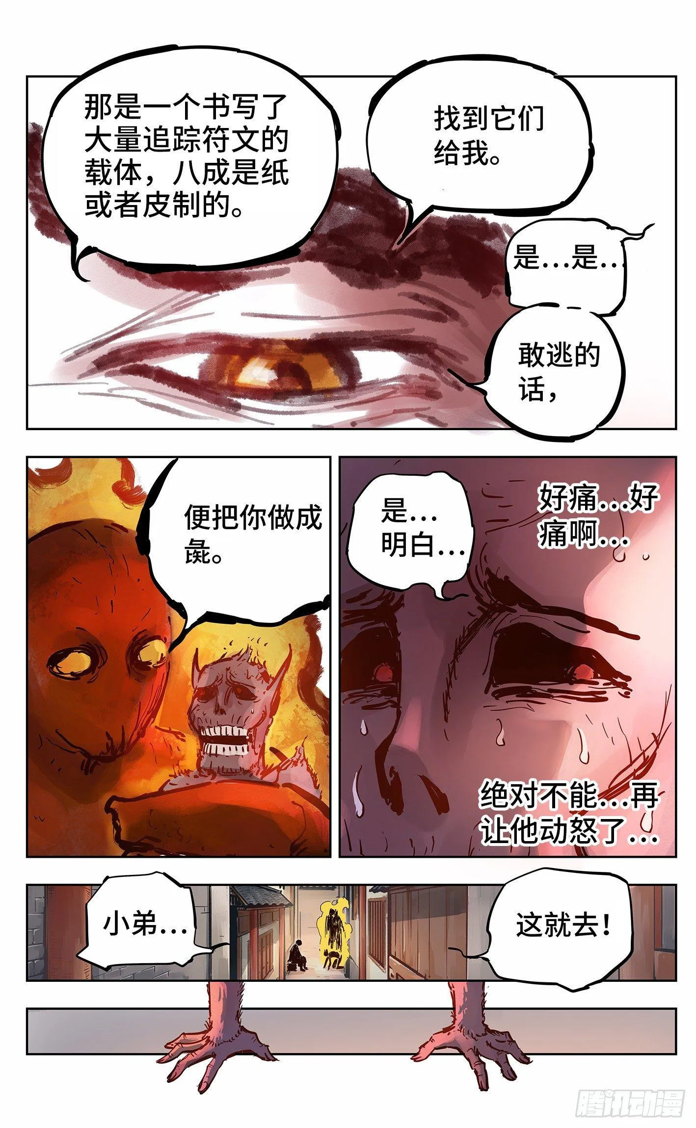 日月同错漫画全集免费阅读下拉式漫画,第十八回 三川术者 下3图