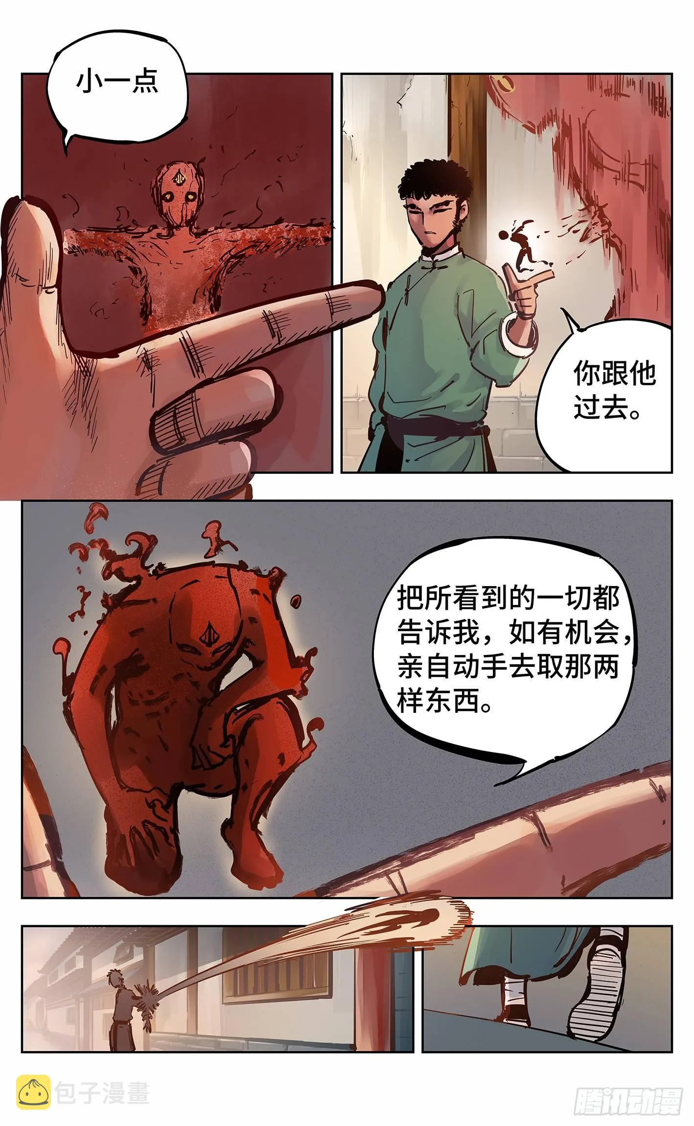 日月同错漫画全集免费阅读下拉式漫画,第十八回 三川术者 下5图