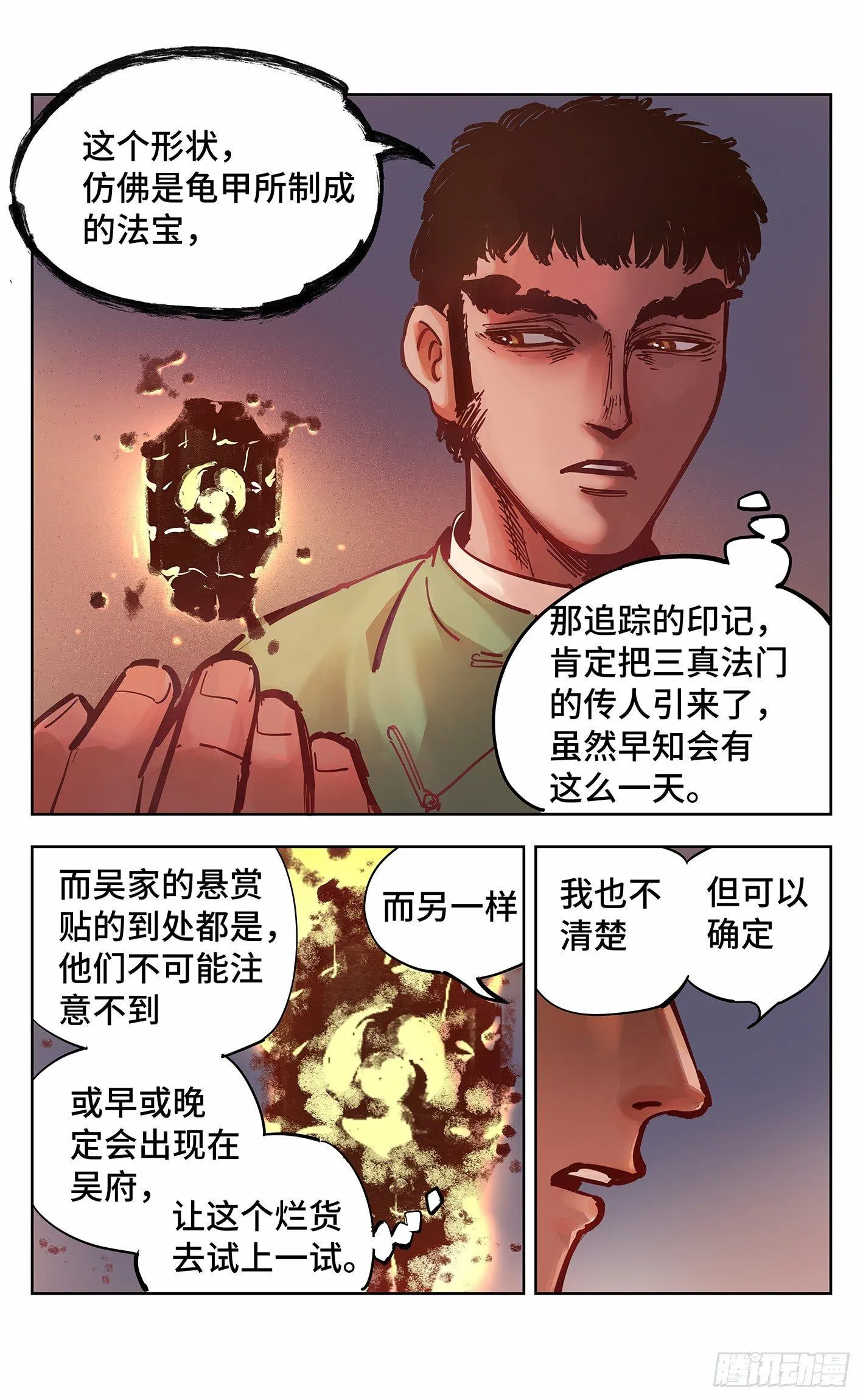 日月同错漫画全集免费阅读下拉式漫画,第十八回 三川术者 下2图