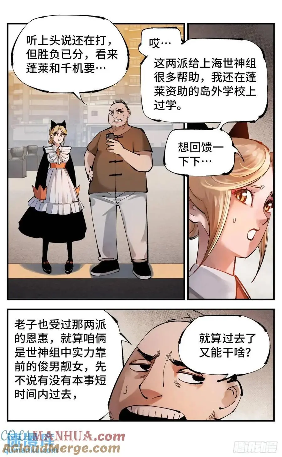 日月同错在线漫画漫画,第一百一十七回 万业鬼事 上3图