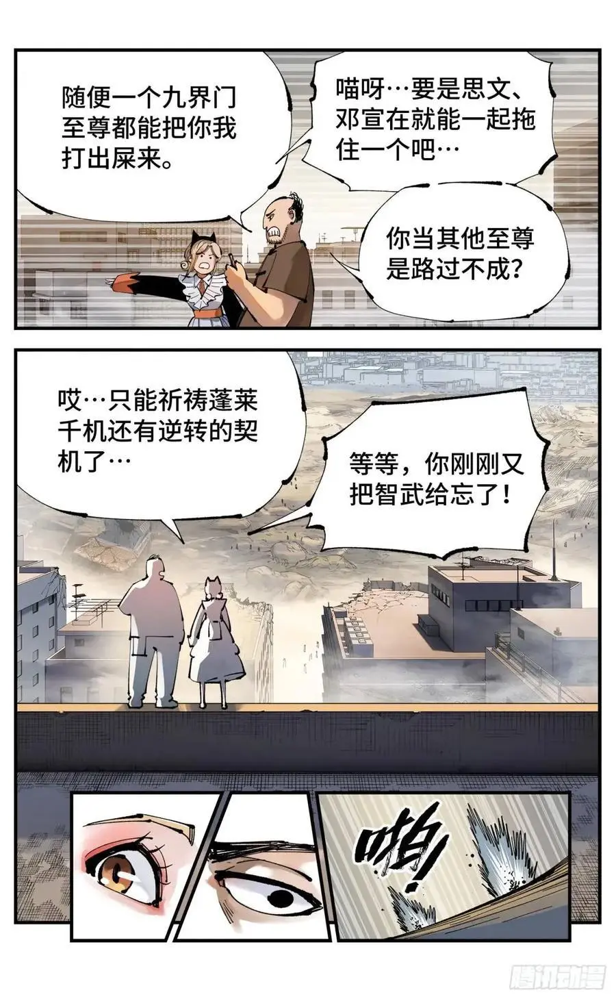 日月同错在线漫画漫画,第一百一十七回 万业鬼事 上4图
