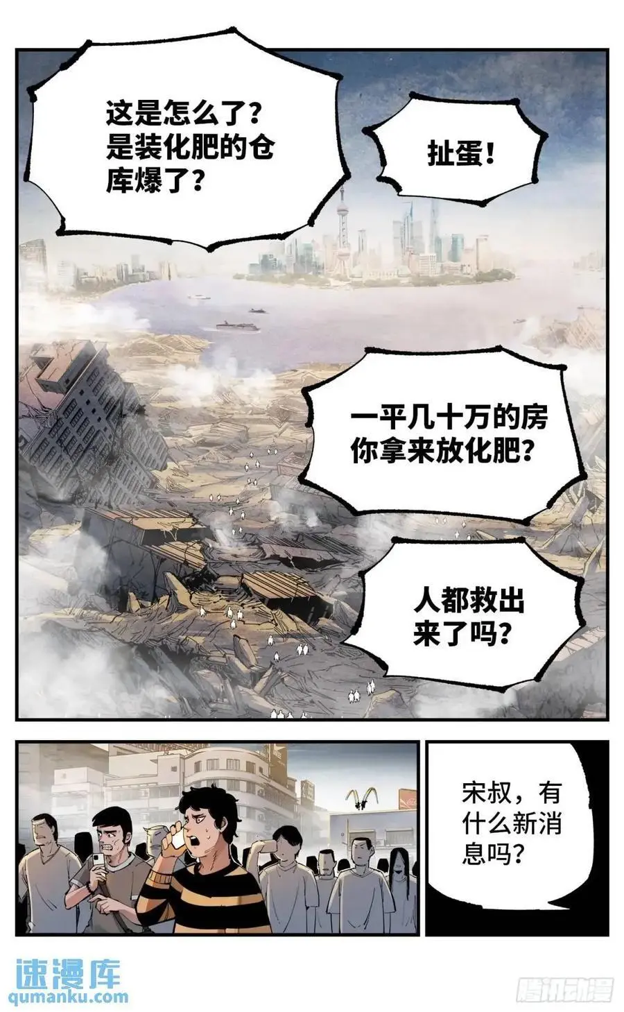 日月同错在线漫画漫画,第一百一十七回 万业鬼事 上2图
