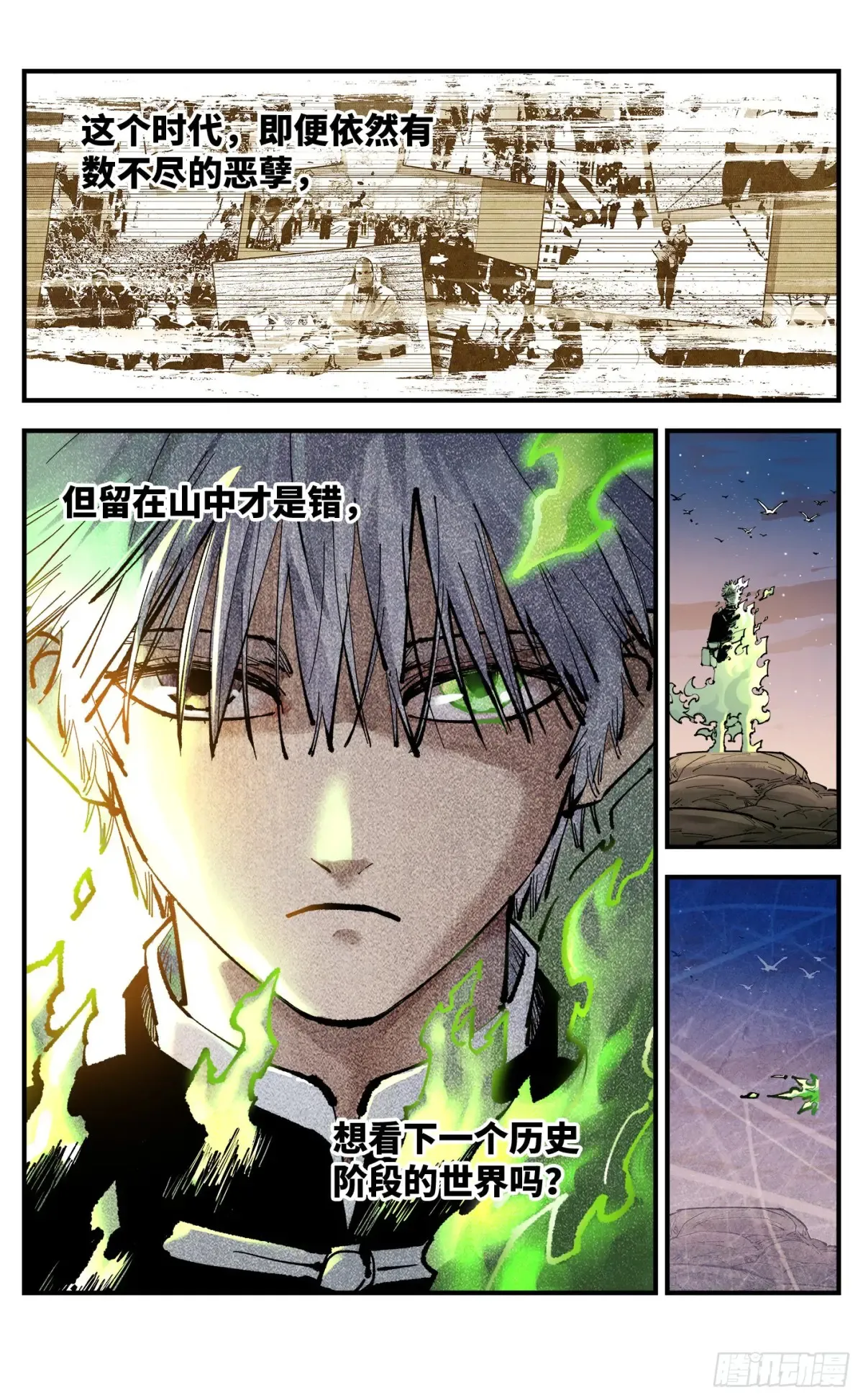 日月同错漫画免费酷漫屋漫画,第一百二十七回：日月皓光 上3图