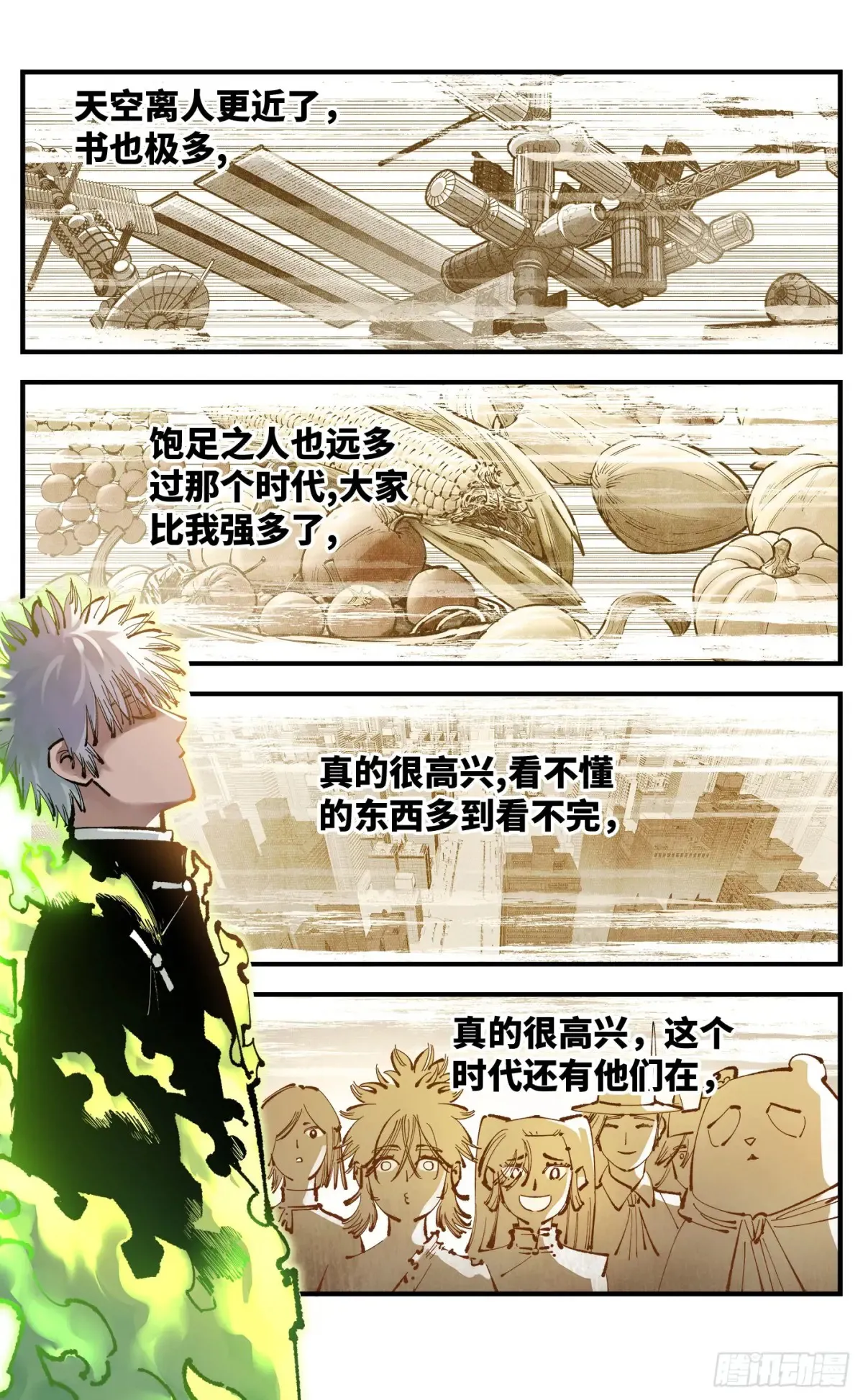 日月同错漫画免费酷漫屋漫画,第一百二十七回：日月皓光 上2图