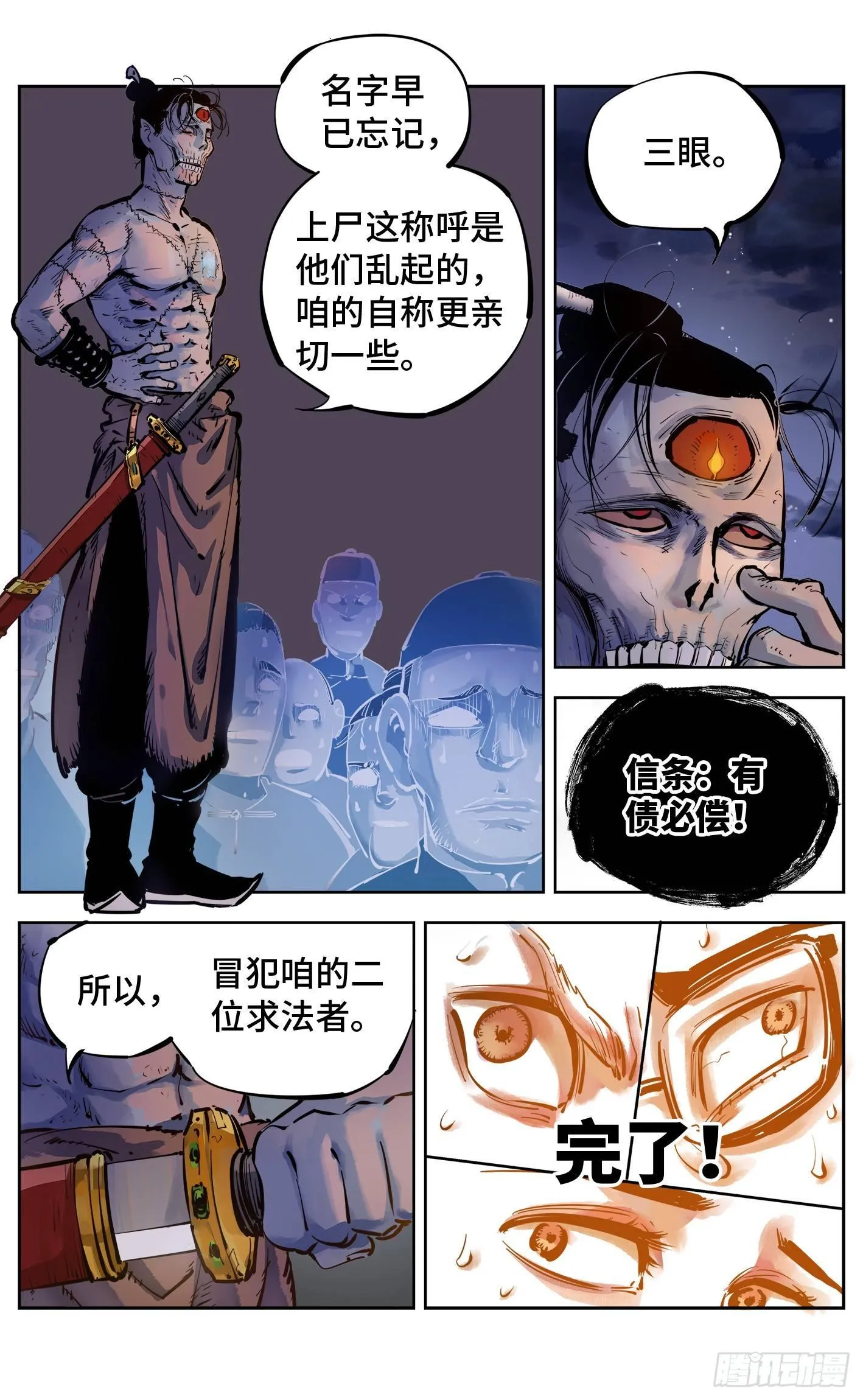 日月同错漫画免费酷漫屋漫画,第六回 千年极恶 中3图