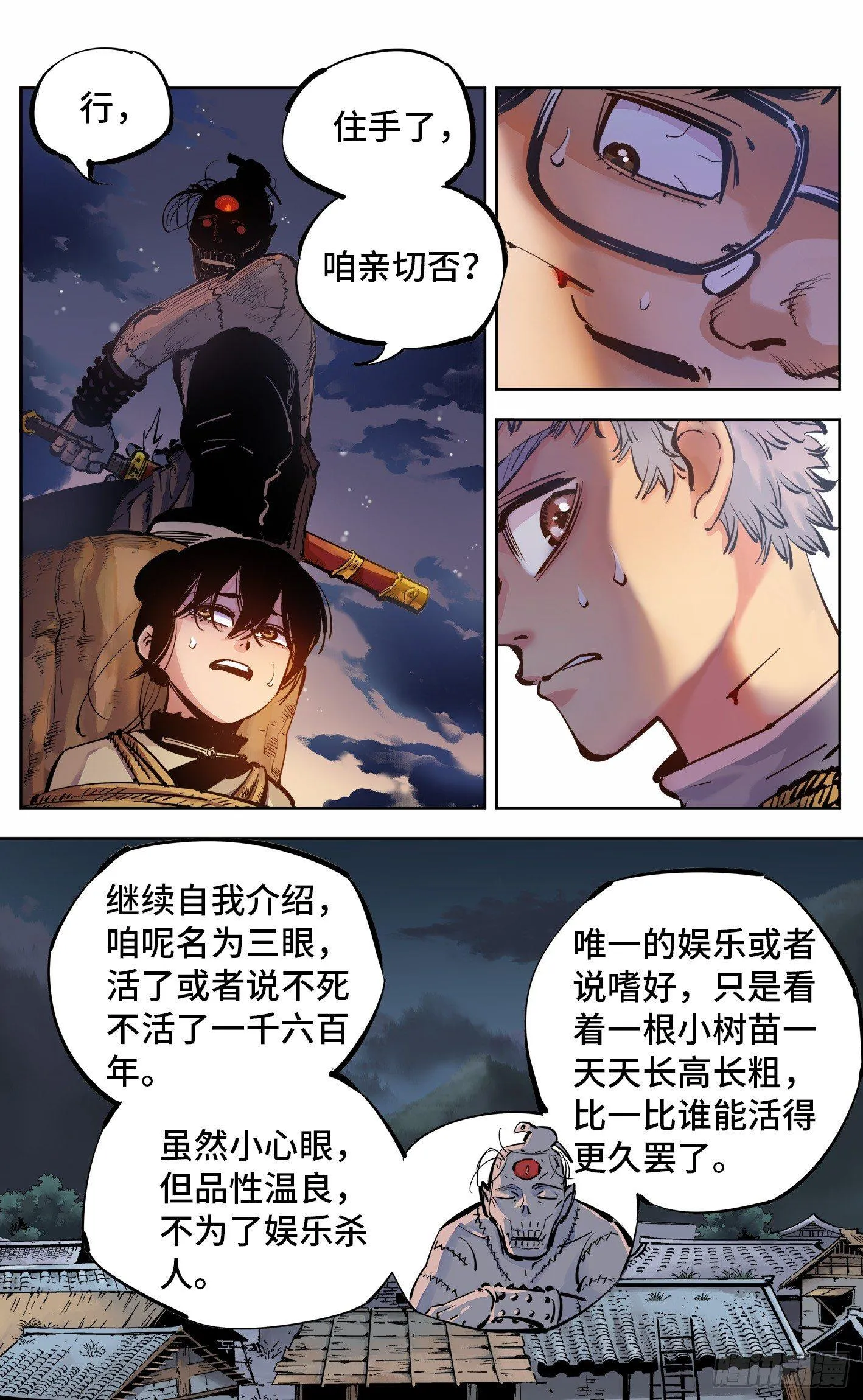 日月同错漫画免费酷漫屋漫画,第六回 千年极恶 中5图