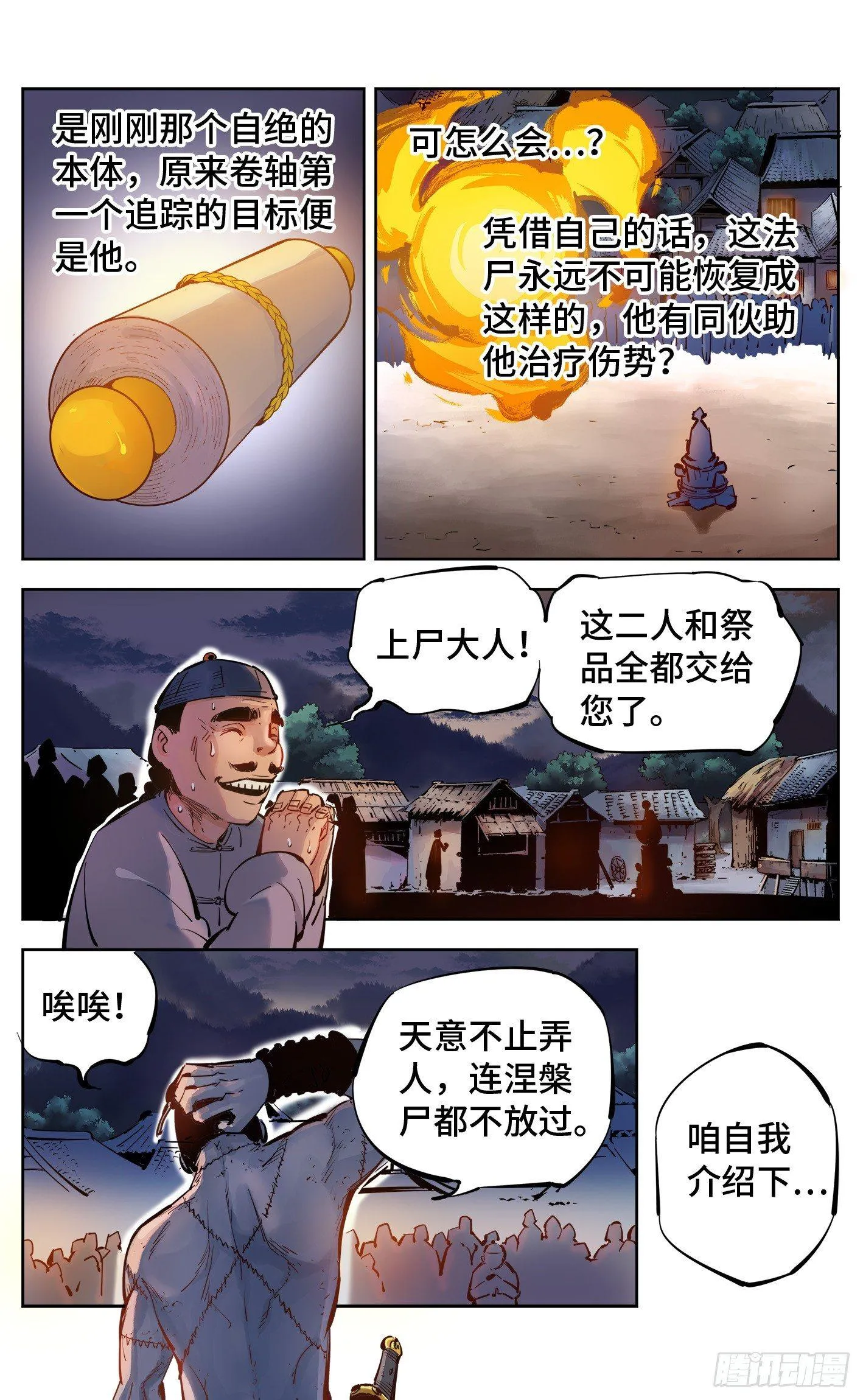 日月同错漫画免费酷漫屋漫画,第六回 千年极恶 中2图