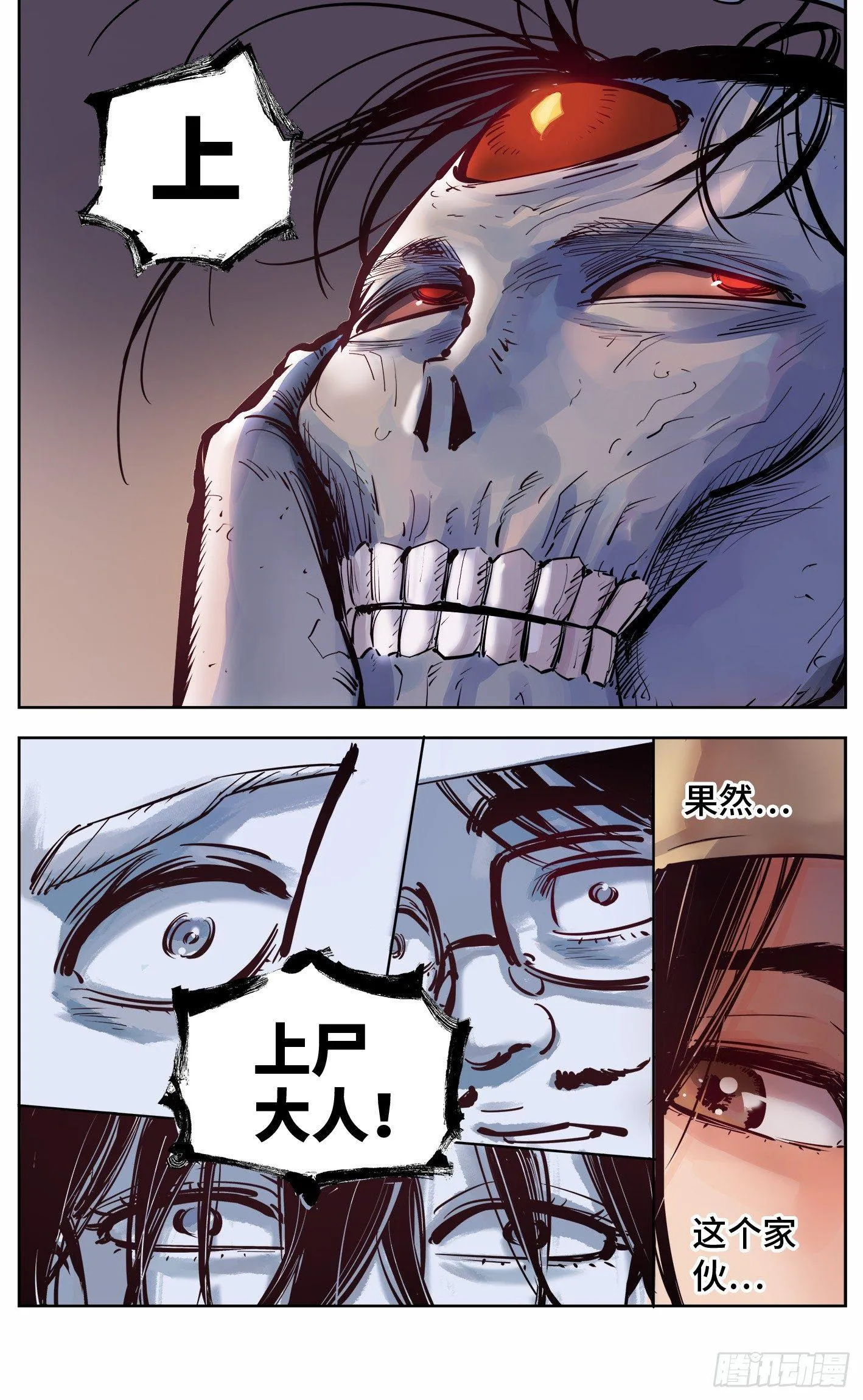 日月同错漫画免费酷漫屋漫画,第六回 千年极恶 中1图
