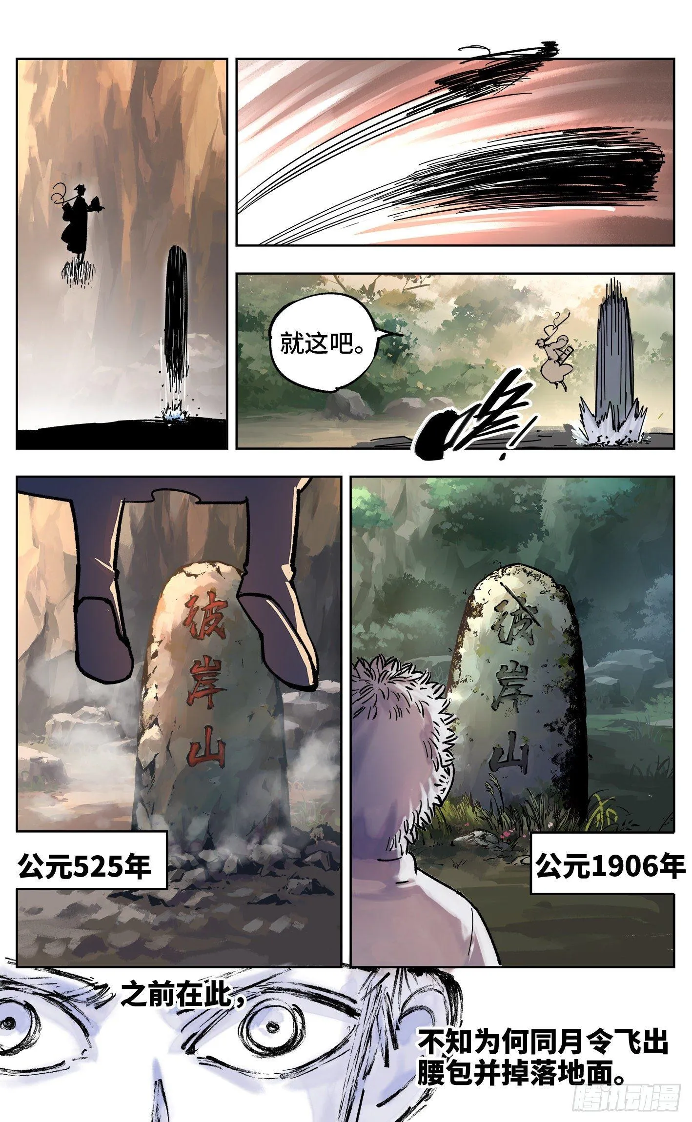 日月同错第一季大结局漫画,第三十一回 三川明子 下4图