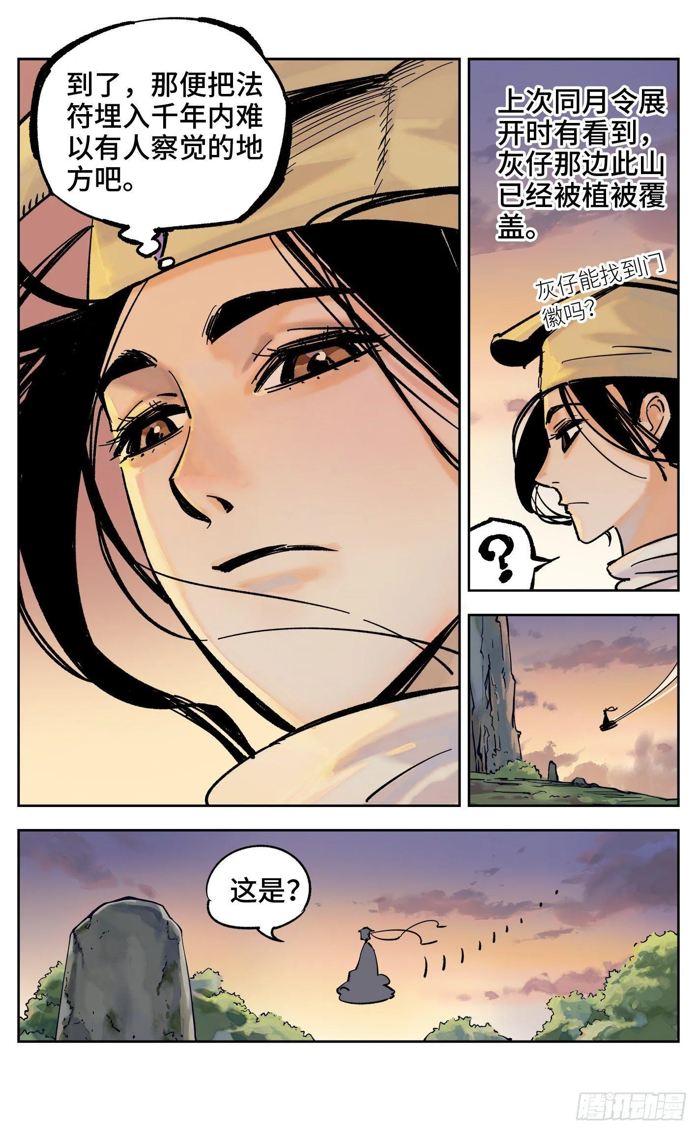 日月同错第一季大结局漫画,第三十一回 三川明子 下2图