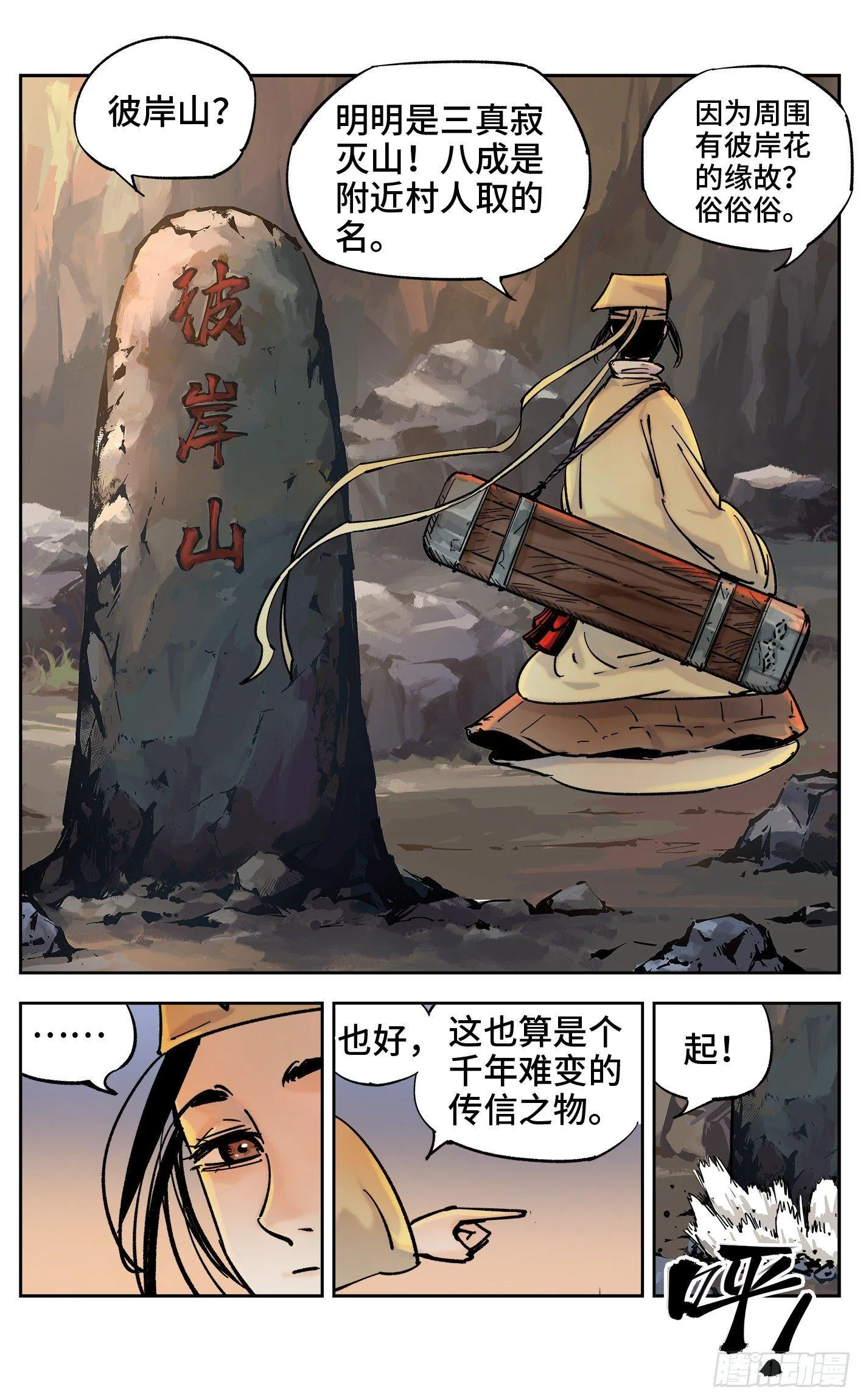 日月同错第一季大结局漫画,第三十一回 三川明子 下3图