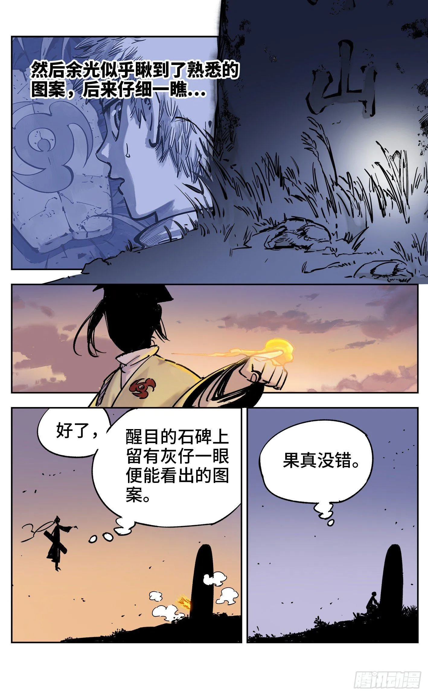 日月同错第一季大结局漫画,第三十一回 三川明子 下5图