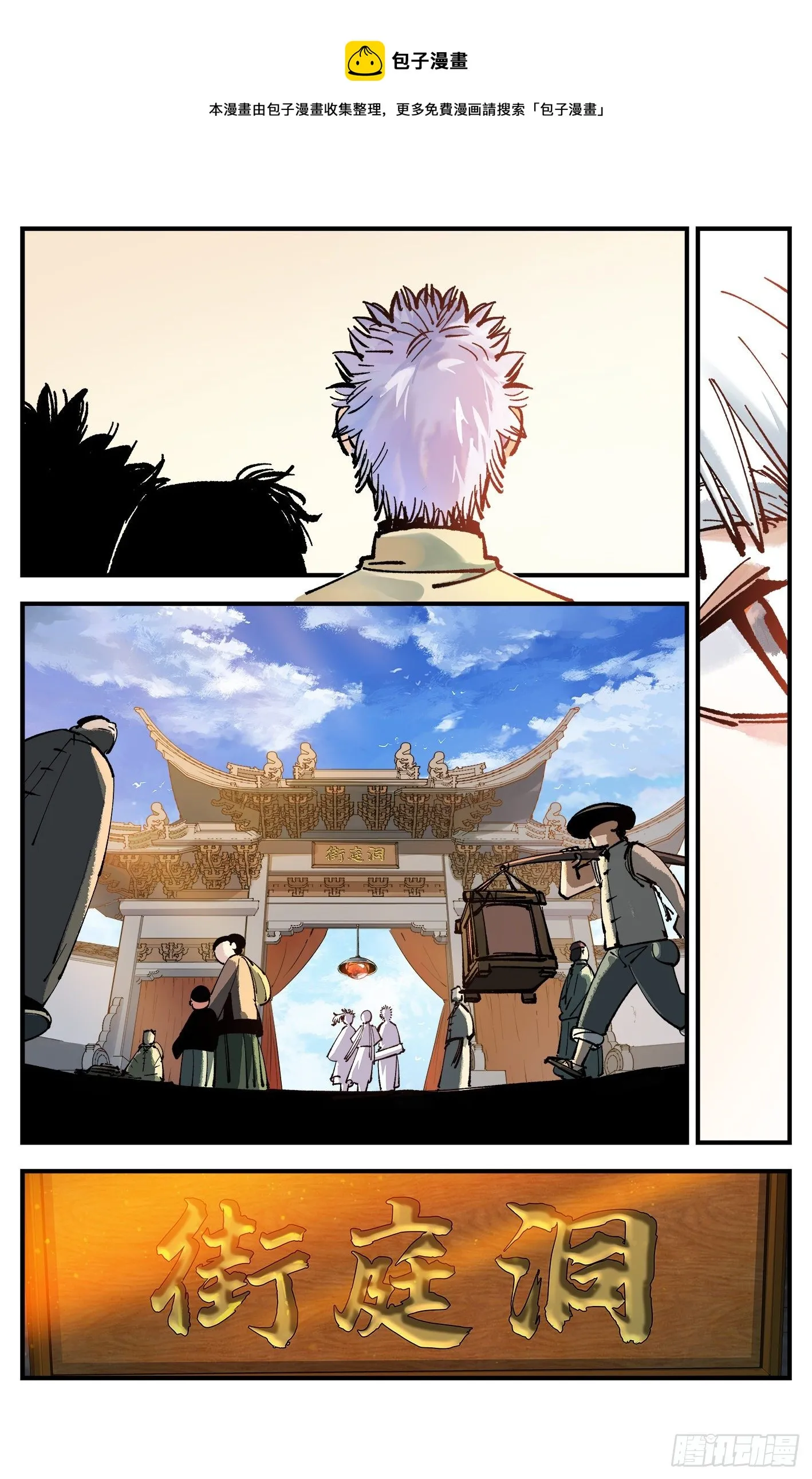 日月同错漫画免费下拉式酷漫屋漫画,第七十三回 万业湖海 下5图