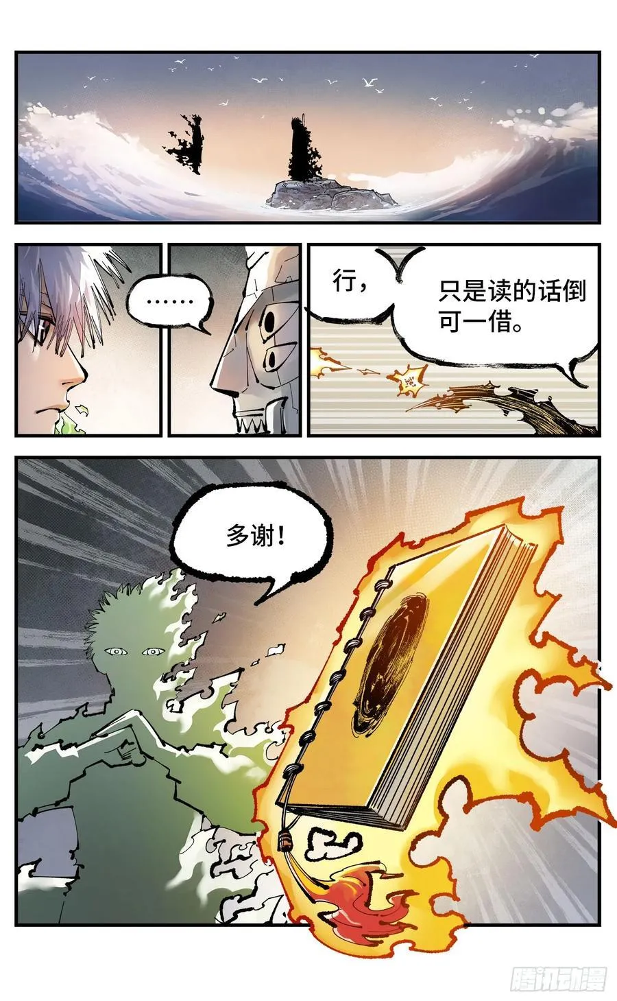 日月同错高浩光神通形态图片漫画,第一百二十五回：万业开篇 下3图