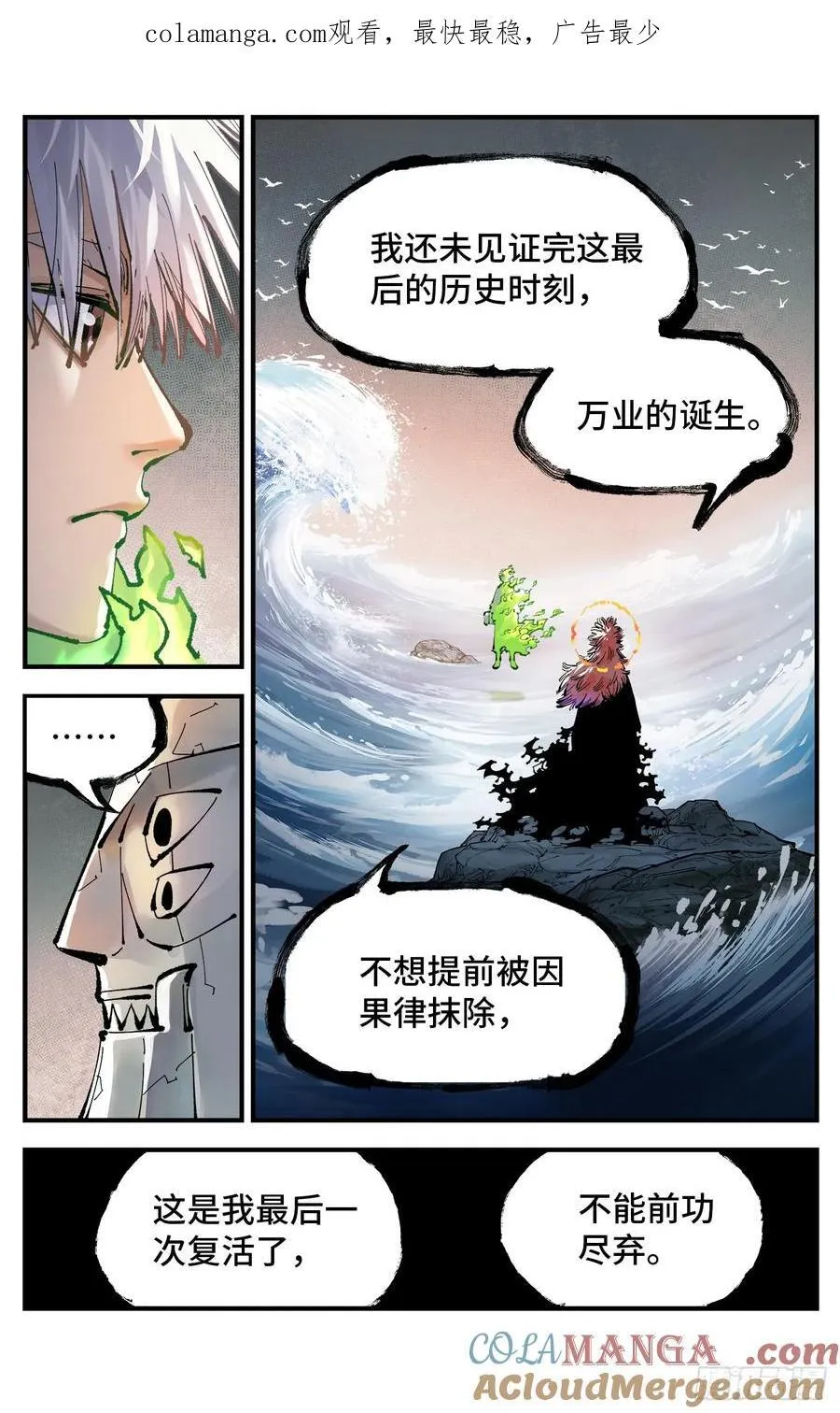 日月同错高浩光神通形态图片漫画,第一百二十五回：万业开篇 下1图