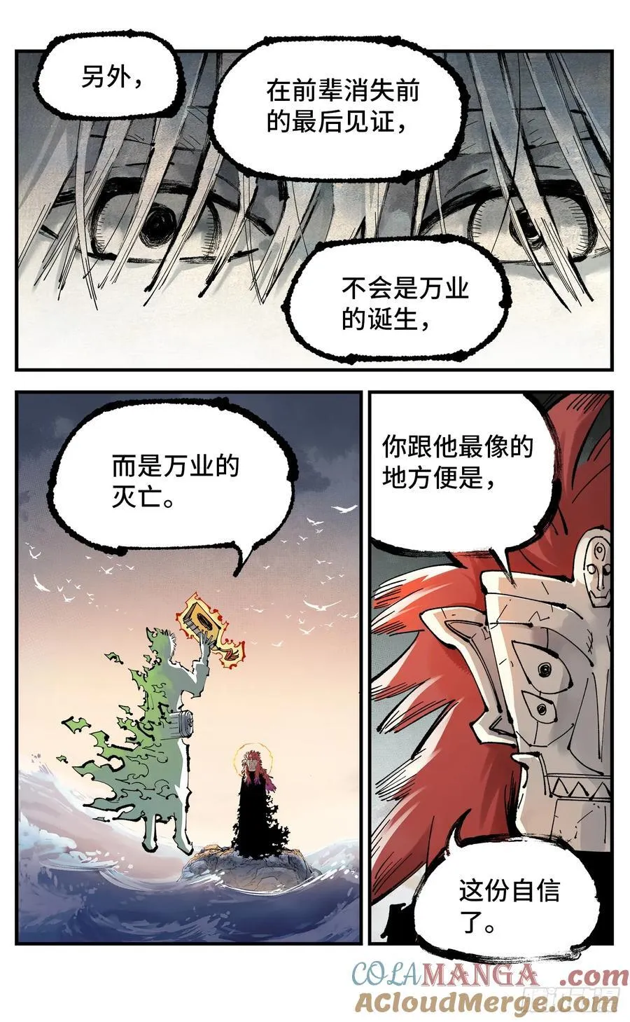 日月同错高浩光神通形态图片漫画,第一百二十五回：万业开篇 下4图