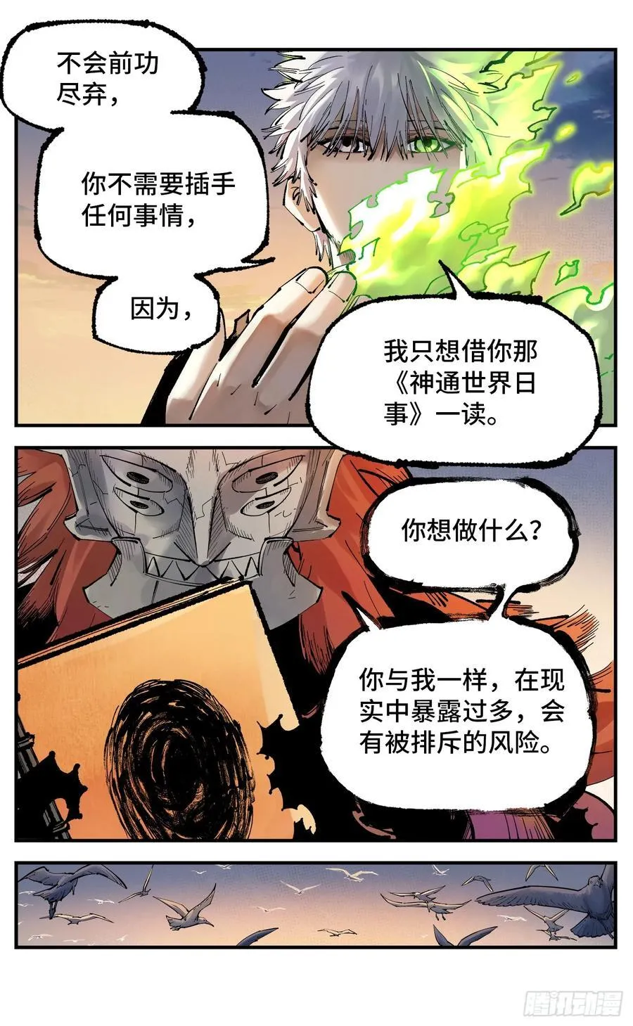 日月同错高浩光神通形态图片漫画,第一百二十五回：万业开篇 下2图