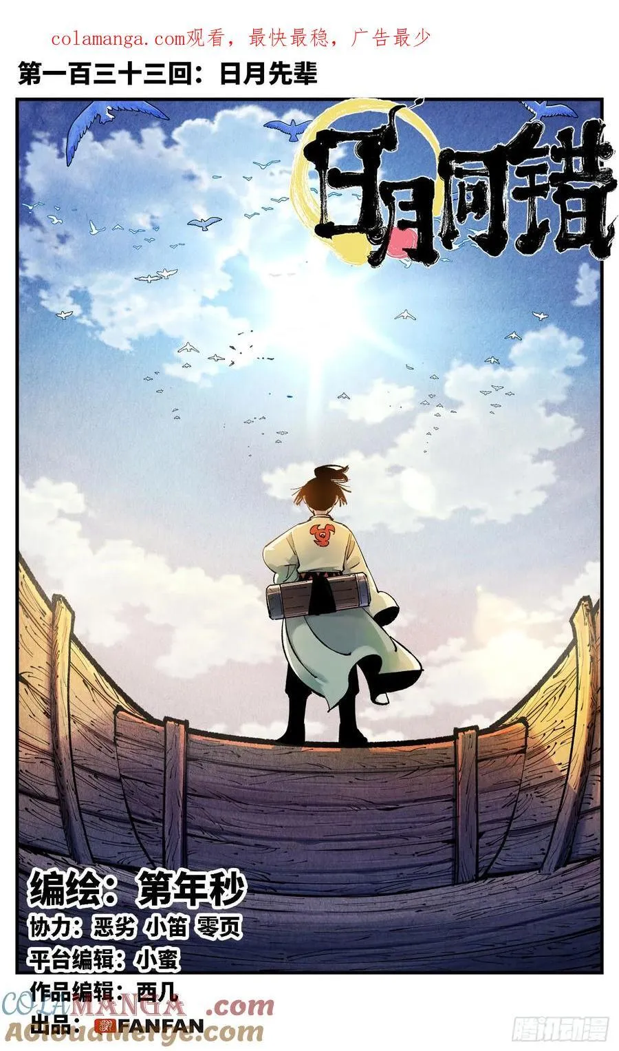 日月同错高浩光神通形态图片漫画,第一百三十三回：日月先辈 上1图