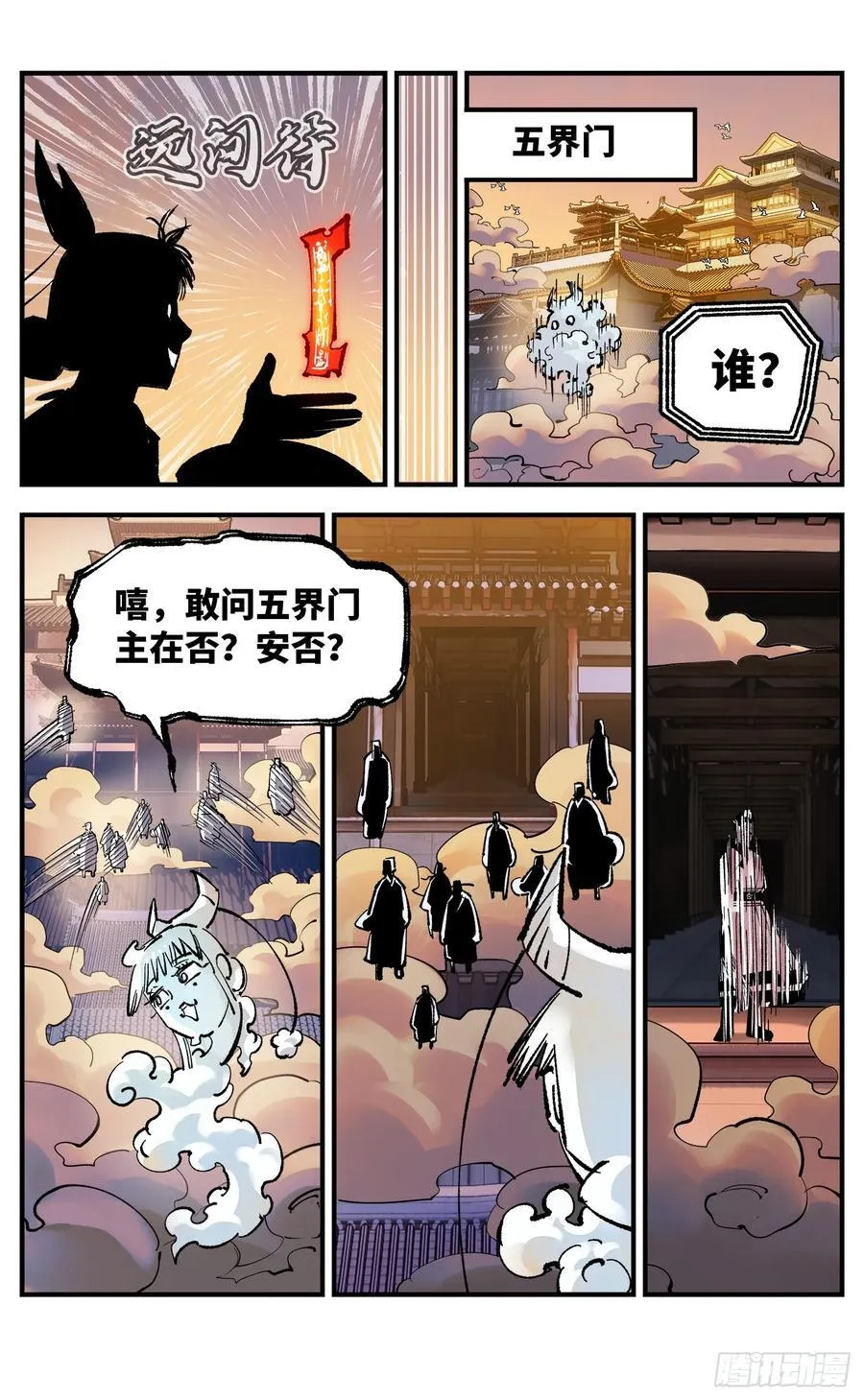 日月同错高浩光神通形态图片漫画,第一百三十三回：日月先辈 上4图