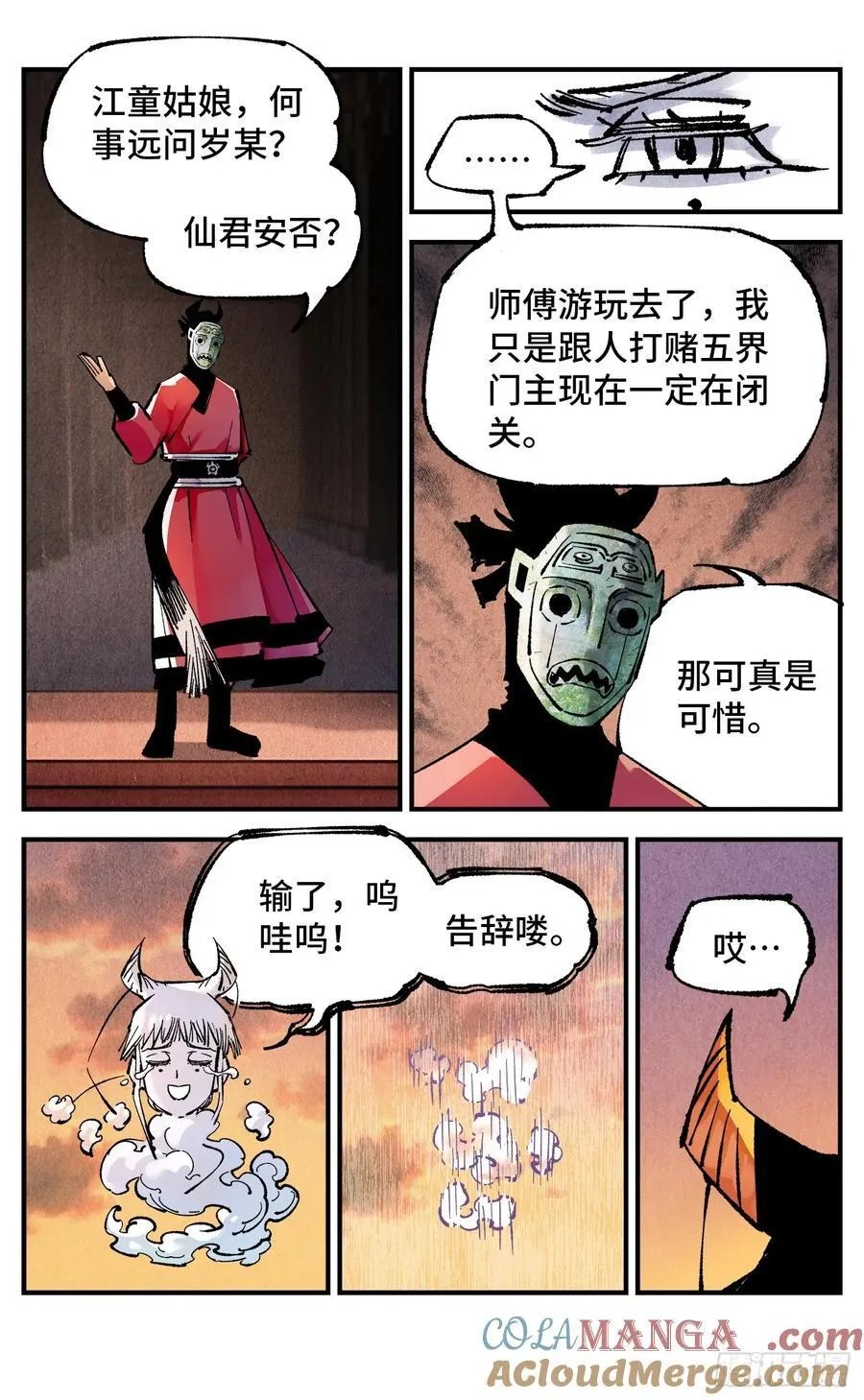 日月同错高浩光神通形态图片漫画,第一百三十三回：日月先辈 上5图