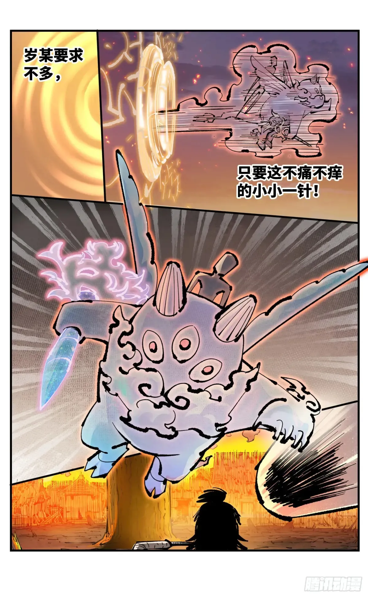 日月同错第一季大结局漫画,第一百三十回：日月明法 下3图