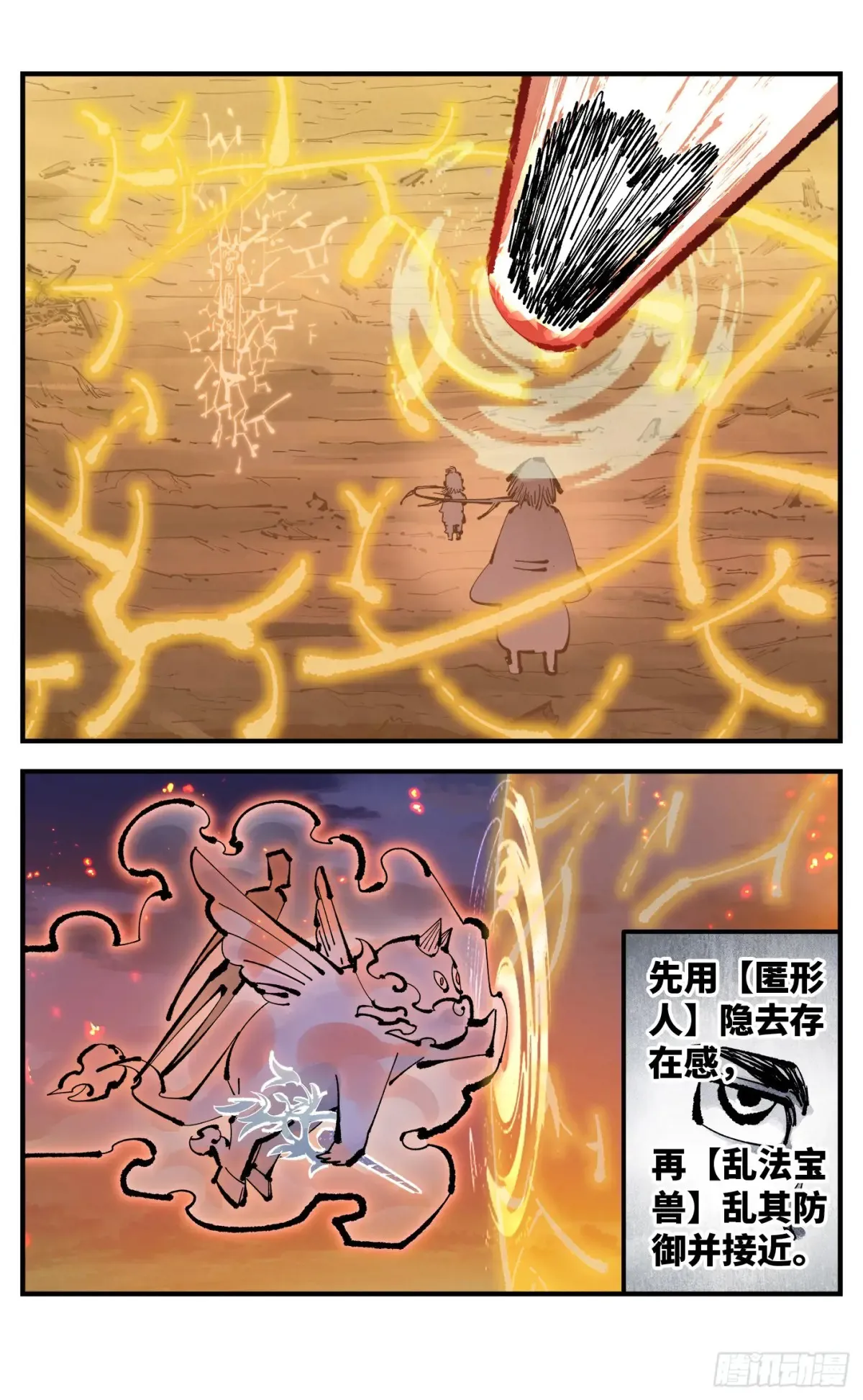 日月同错第一季大结局漫画,第一百三十回：日月明法 下2图