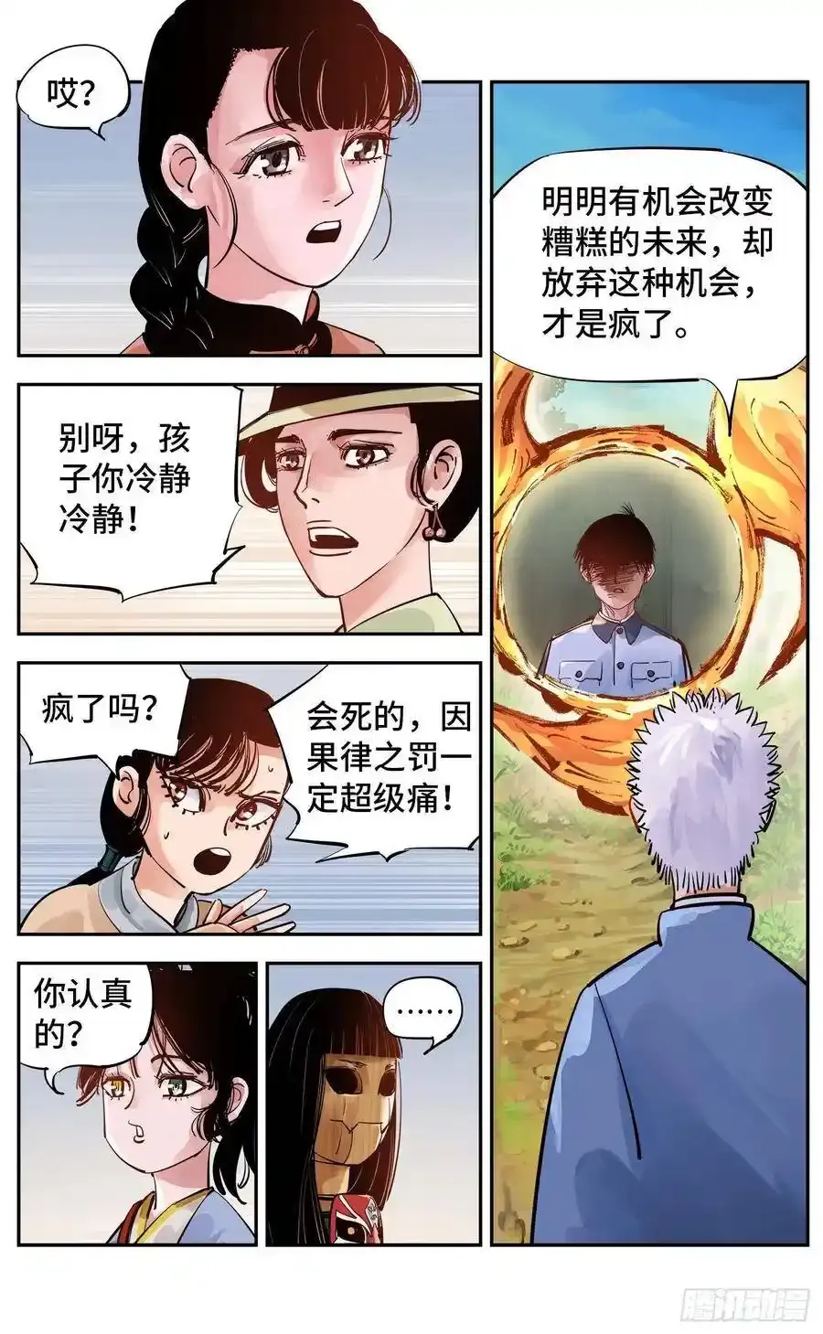 日月同错万业尸仙漫画,第五十六回 万业之门 上2图