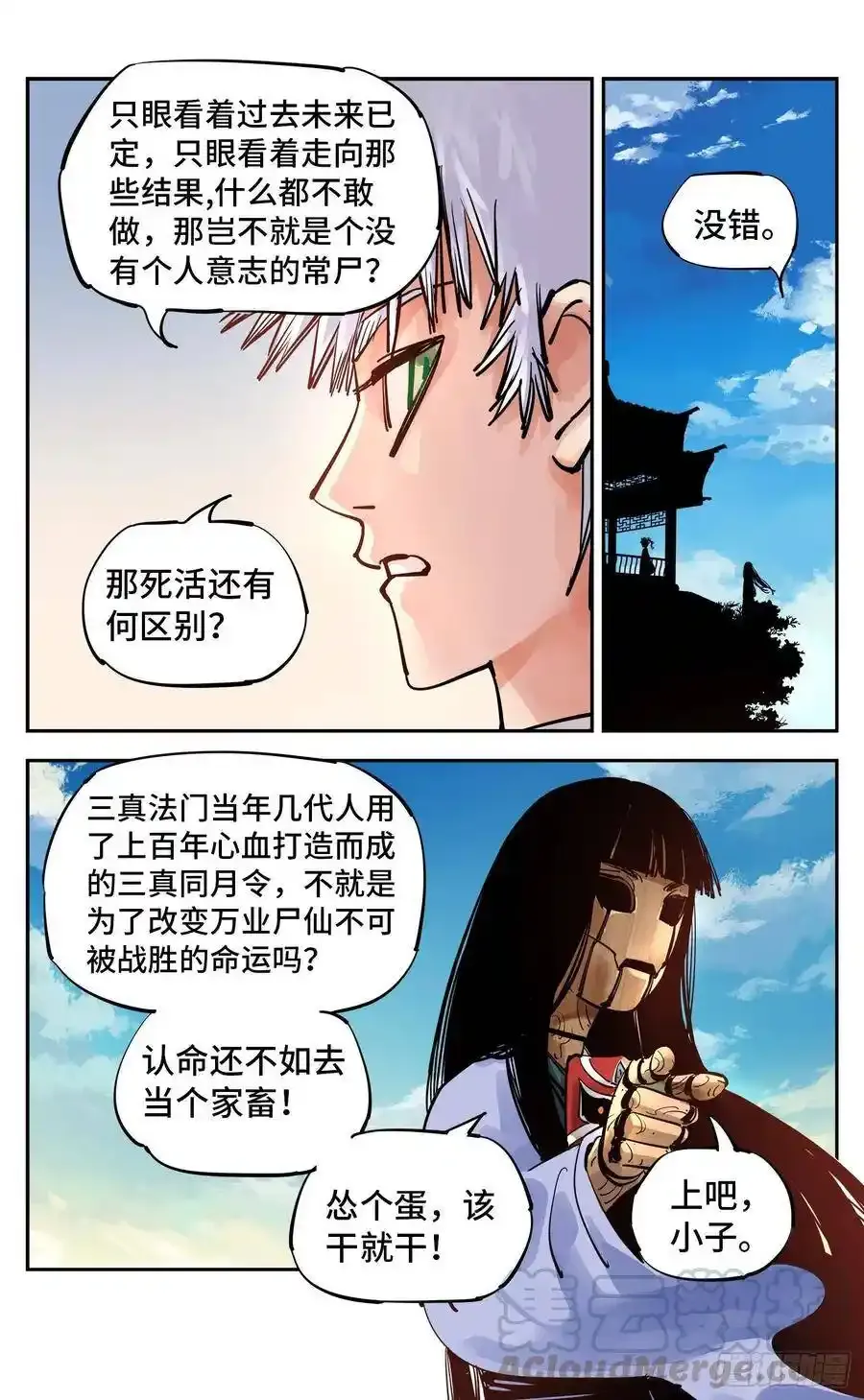 日月同错万业尸仙漫画,第五十六回 万业之门 上3图
