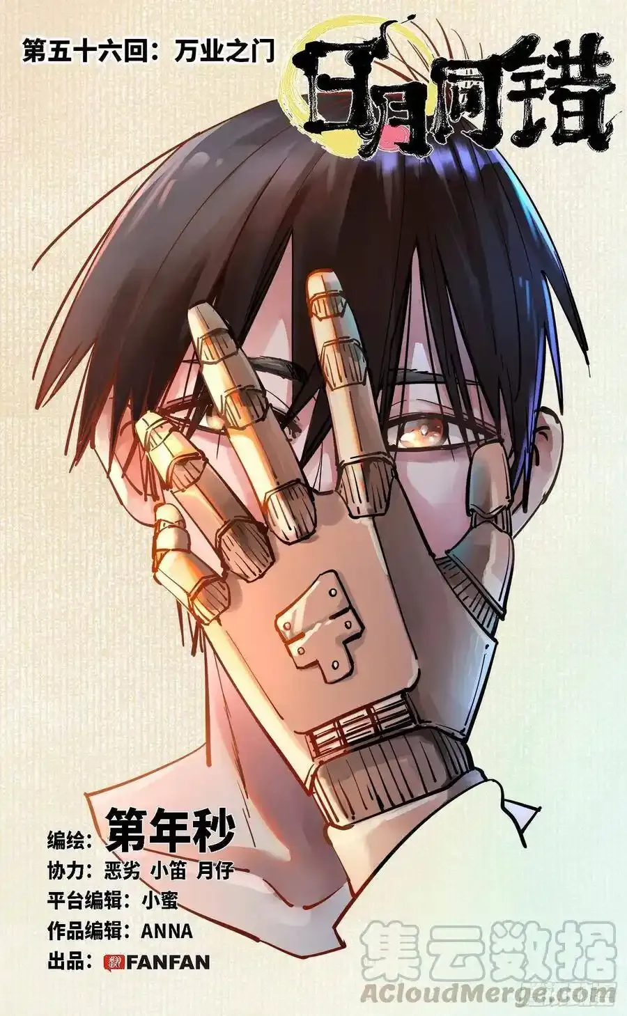 日月同错万业尸仙漫画,第五十六回 万业之门 上1图