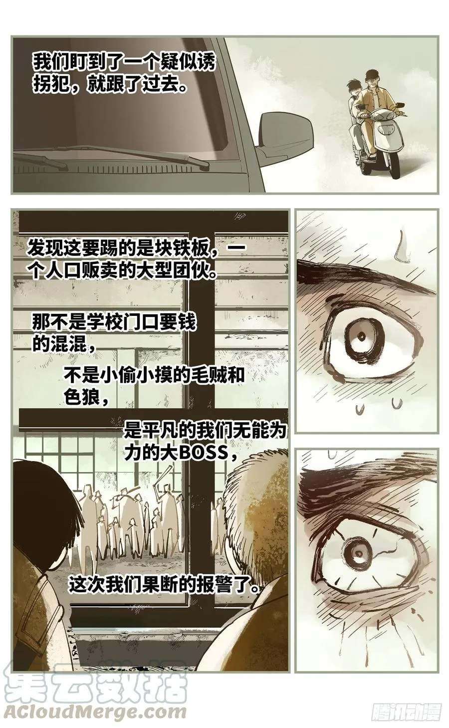 日月同错高浩光漫画,第六十二回 万业男儿5图