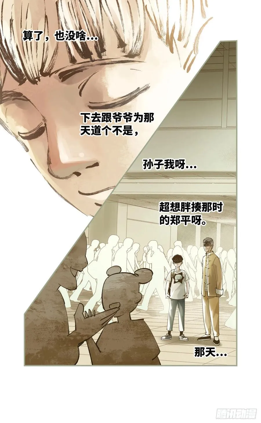 日月同错高浩光漫画,第六十二回 万业男儿4图