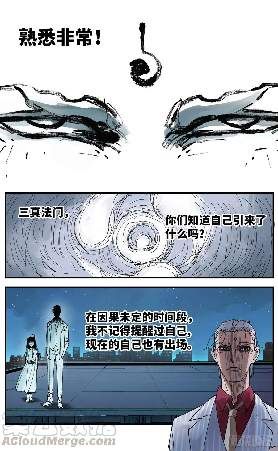 日月同错在线观看全集免费播放漫画,第五十九回 万业白夜 下3图