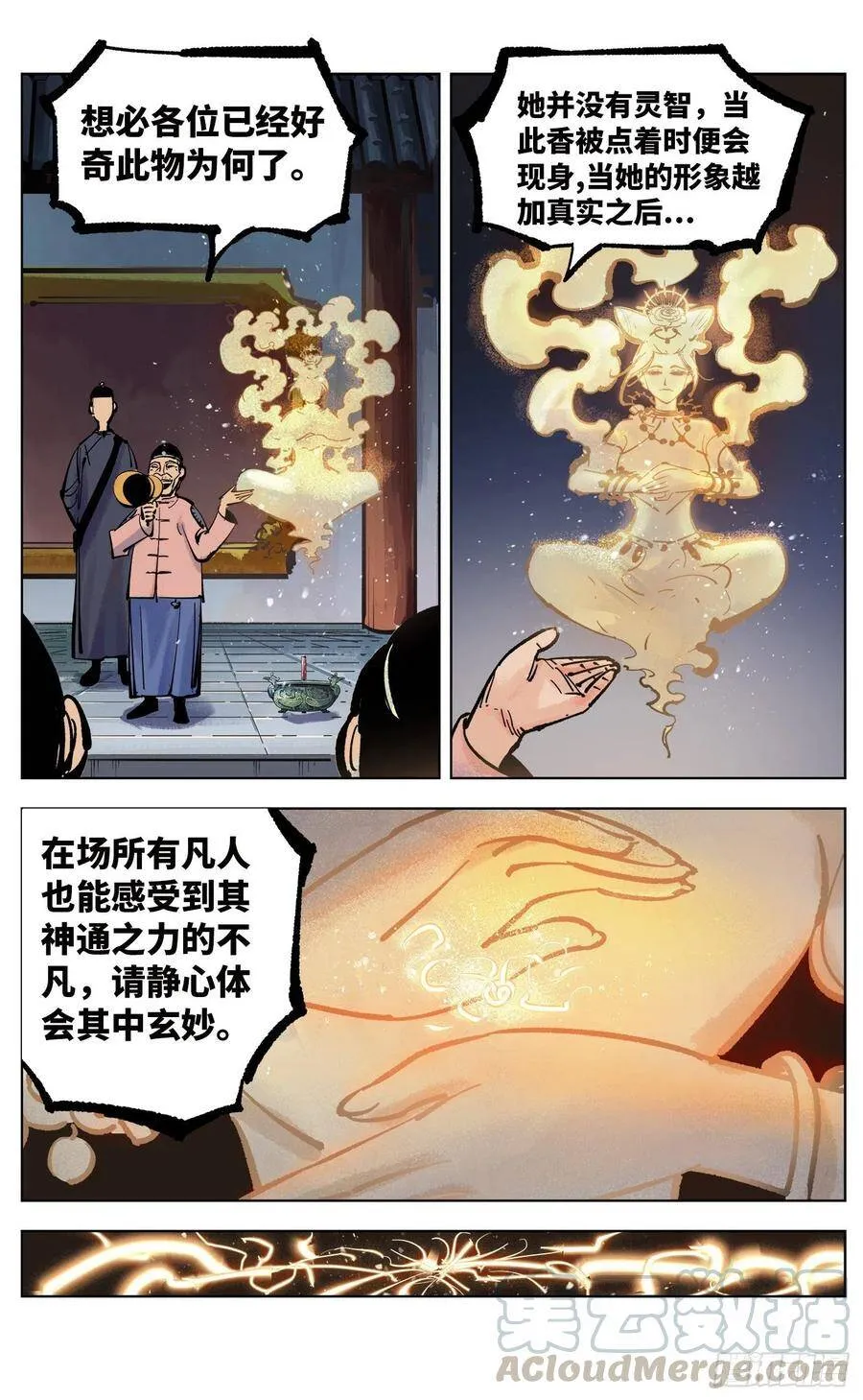 日月同错漫画解说全集漫画,第四十三回 小事大件4图