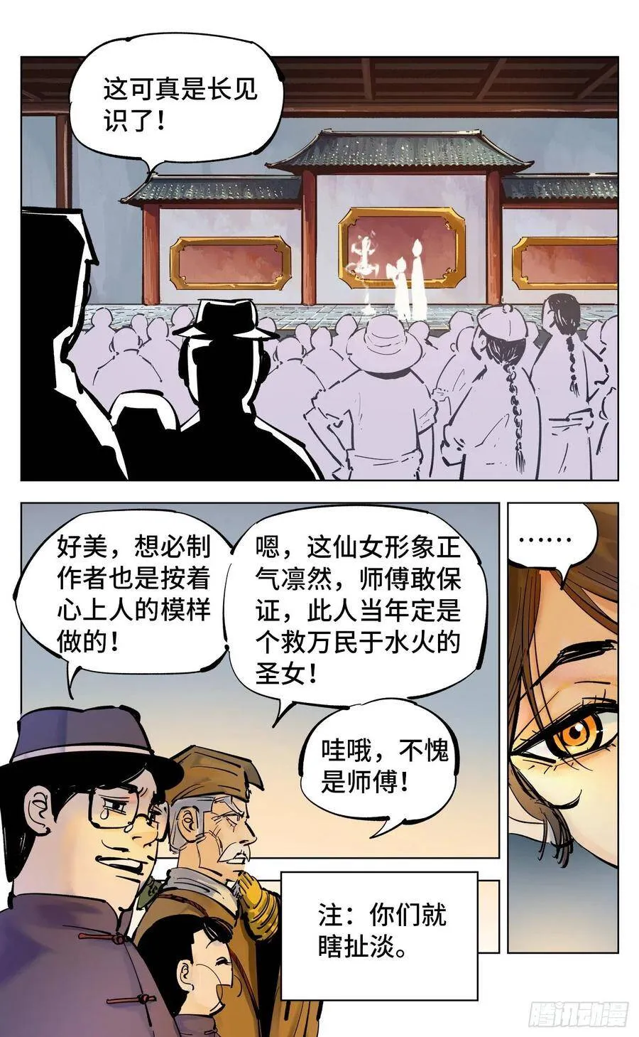 日月同错漫画解说全集漫画,第四十三回 小事大件2图