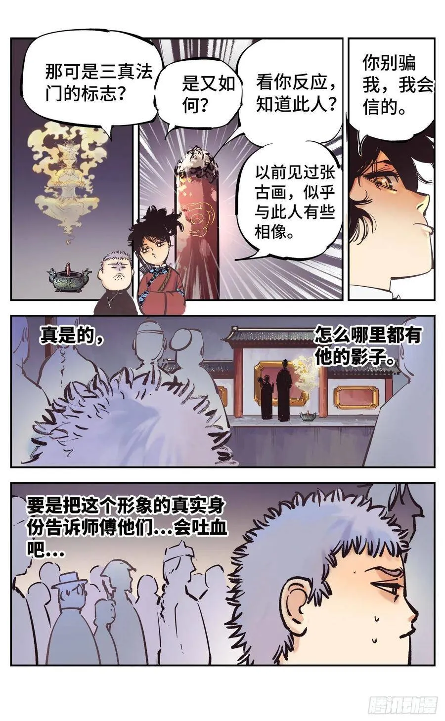 日月同错漫画解说全集漫画,第四十三回 小事大件3图