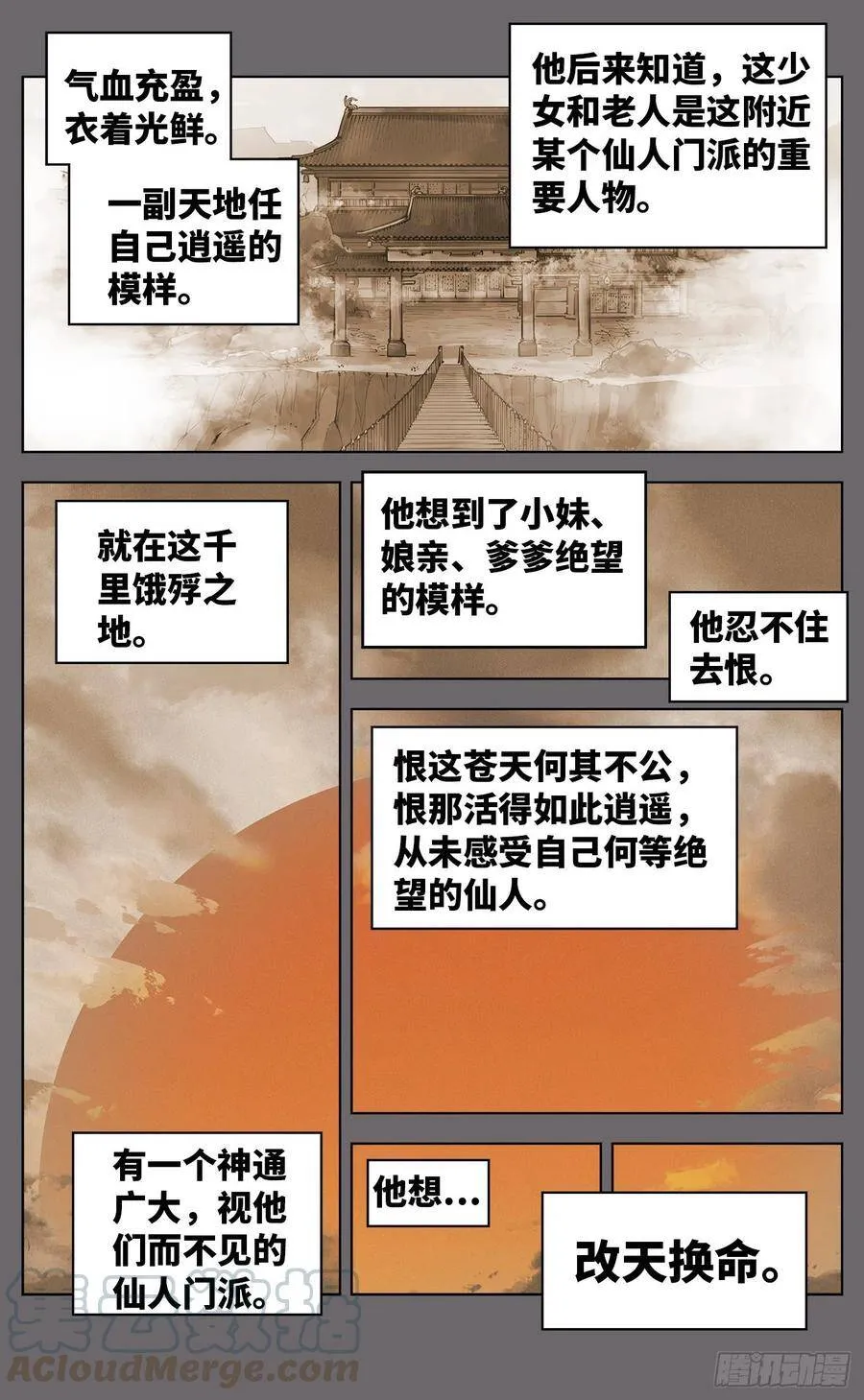 日月同错第二季漫画,第三十八回 三川落幕5图