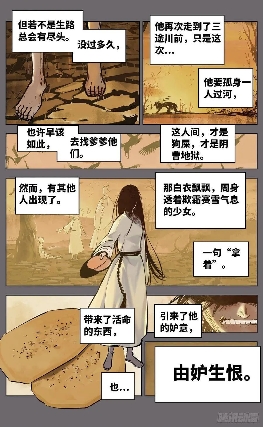 日月同错第二季漫画,第三十八回 三川落幕4图
