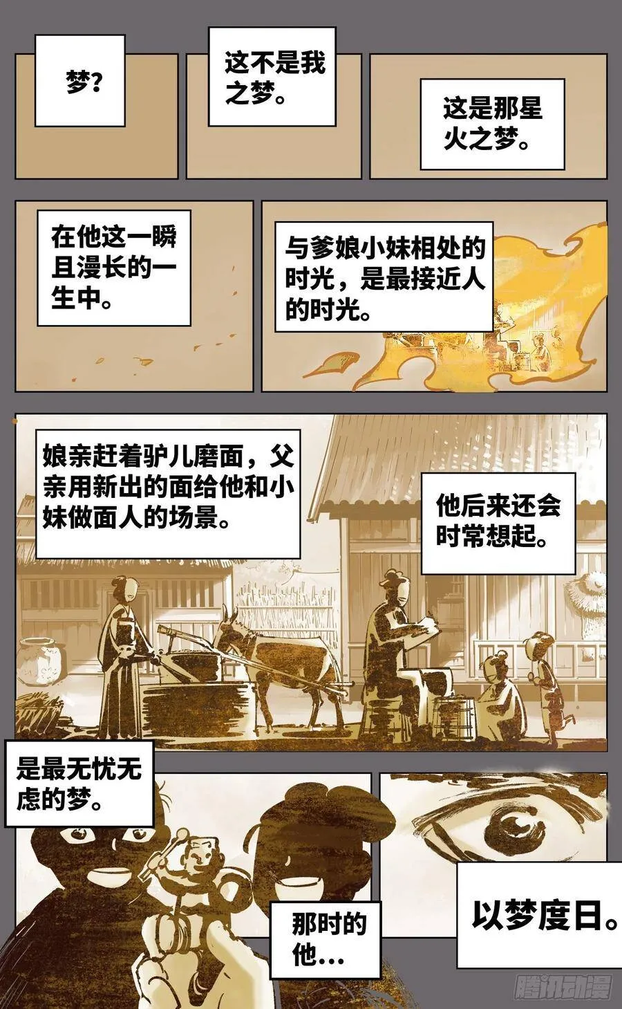日月同错第二季漫画,第三十八回 三川落幕2图