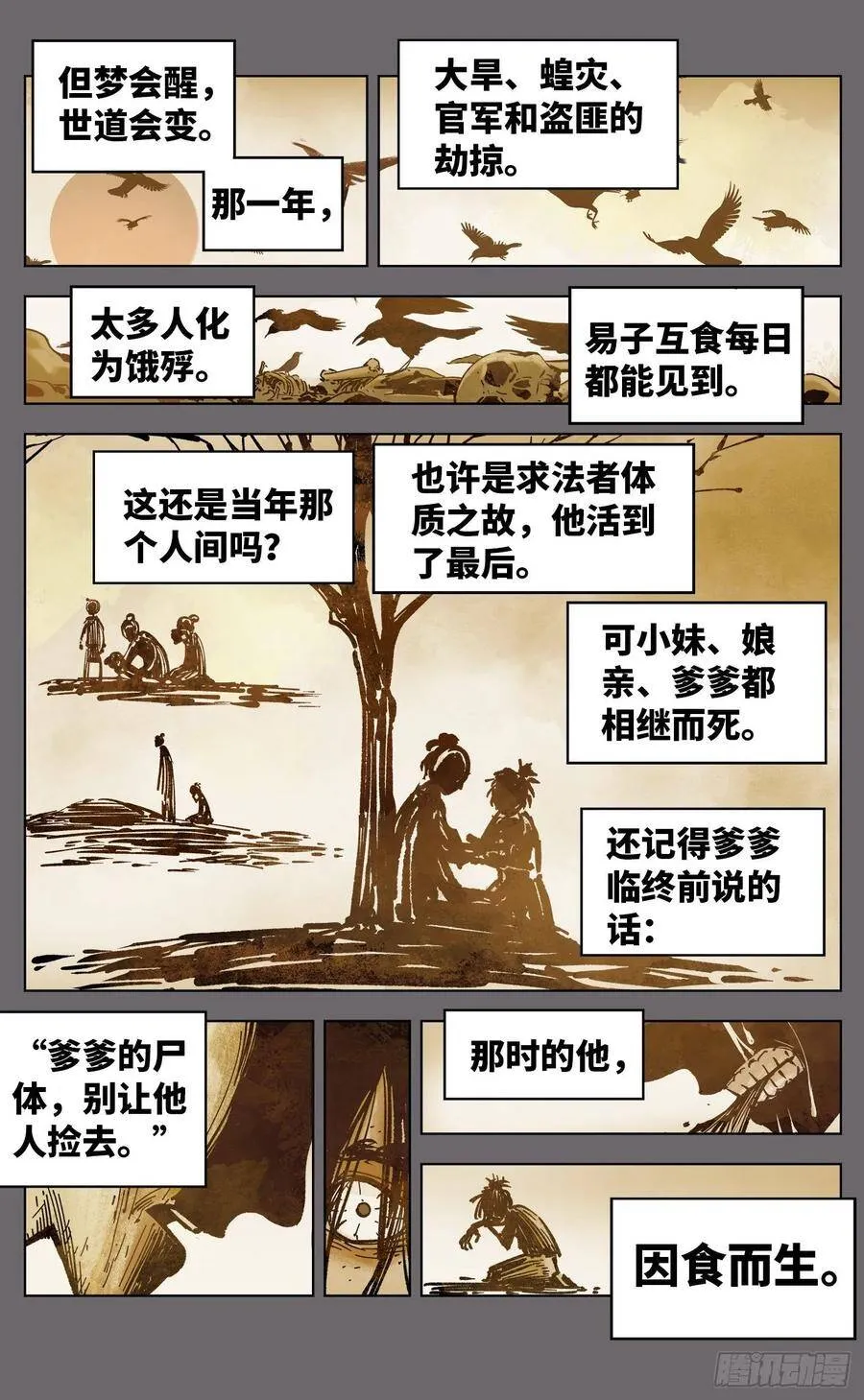 日月同错第二季漫画,第三十八回 三川落幕3图