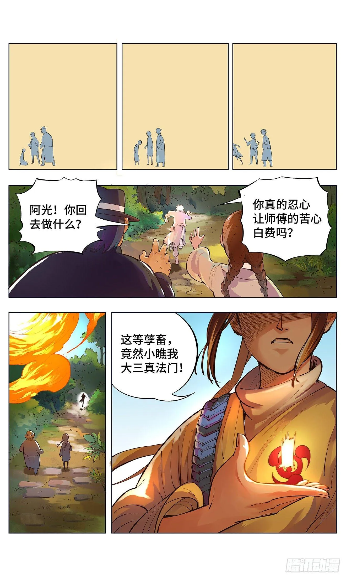 日月同错在线漫画漫画,第一回 皓光当空 下4图