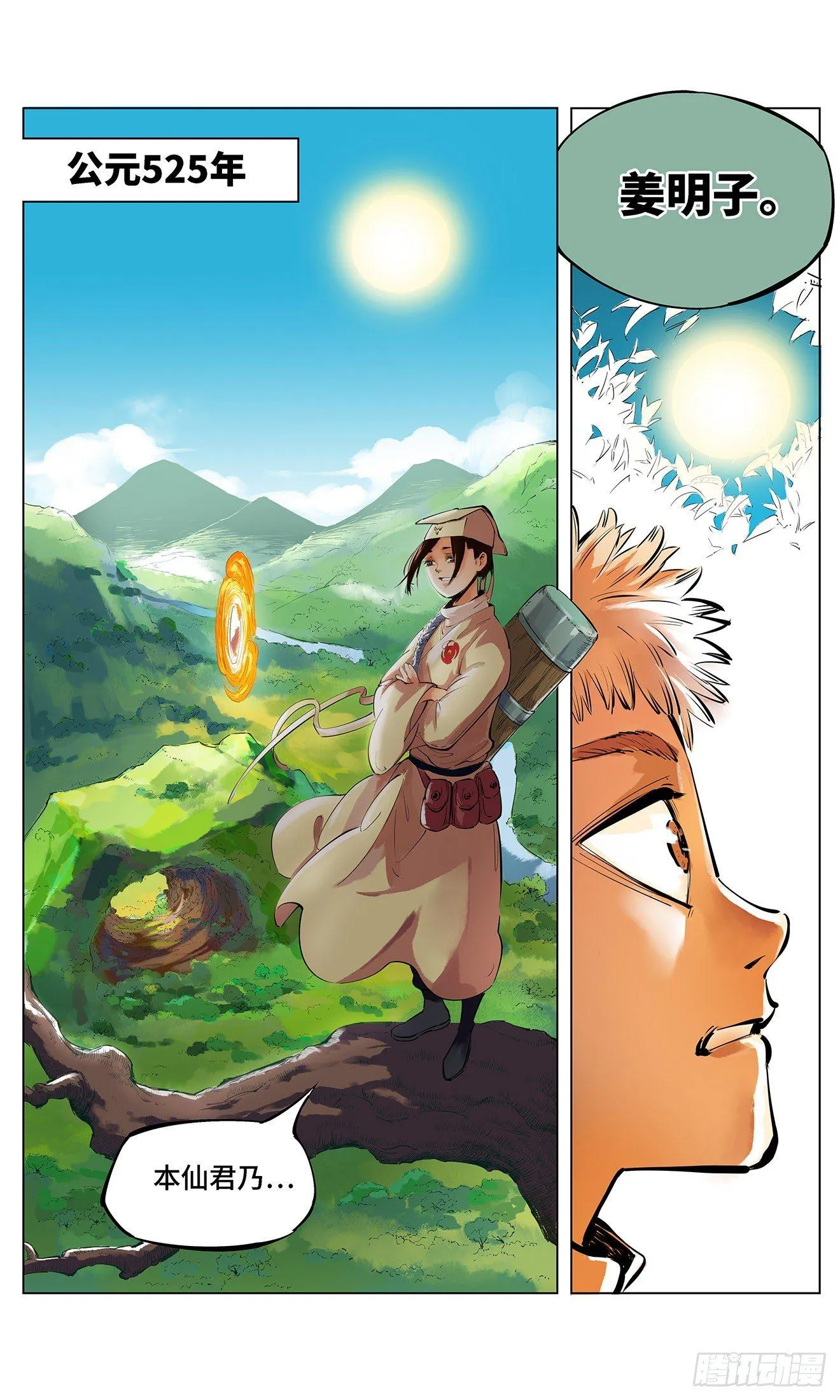日月同错在线漫画漫画,第一回 皓光当空 下1图
